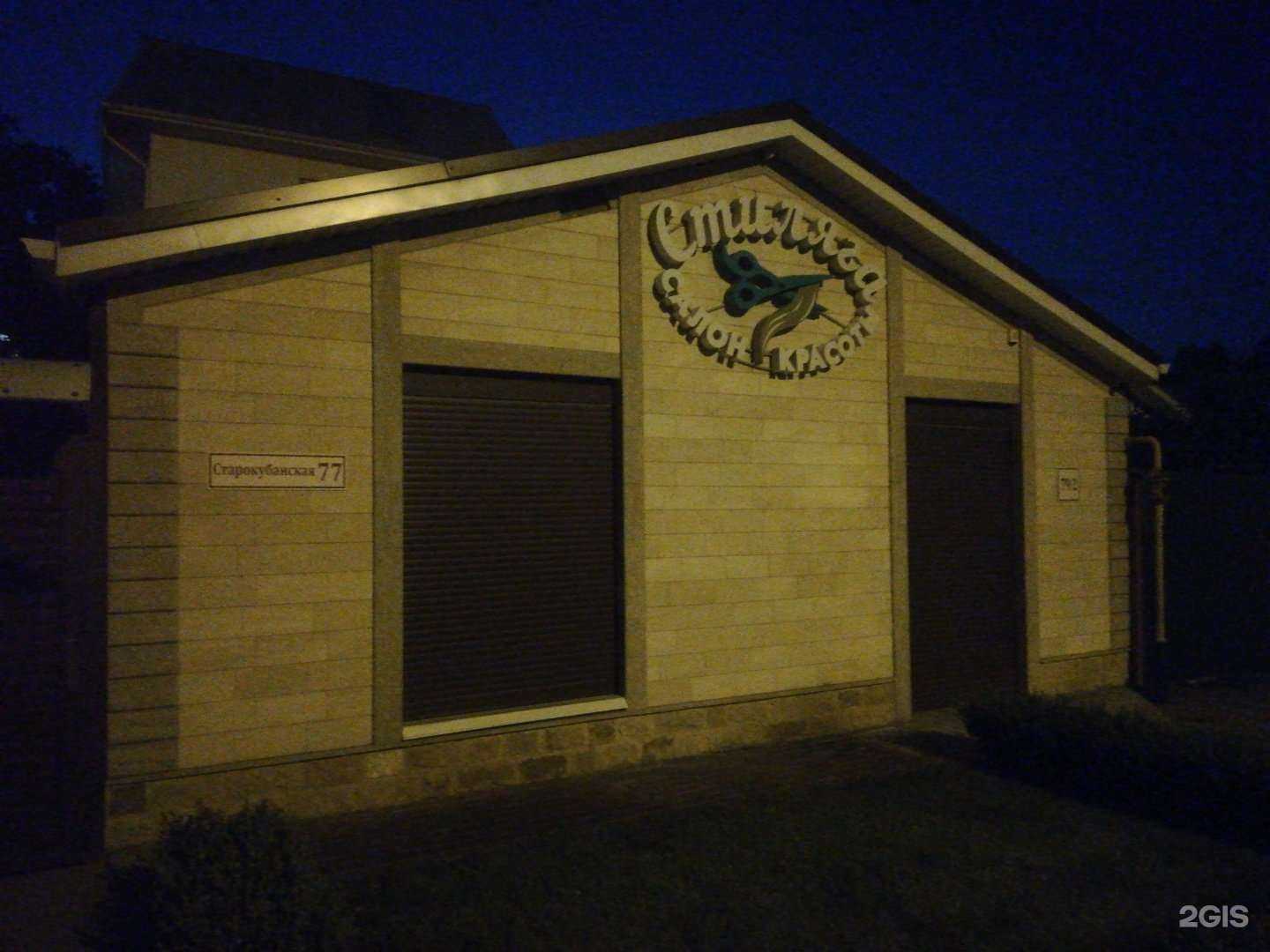 Отзывы на компанию Стиляга в Краснодаре c фото - фотография 2 из 2