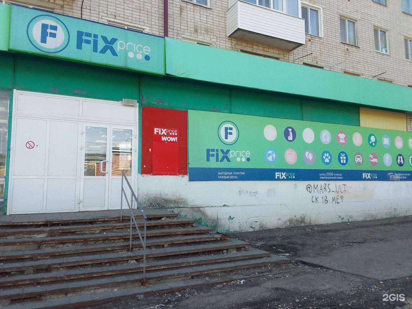 Отзывы на компанию Fix price в г. Брянск c фото