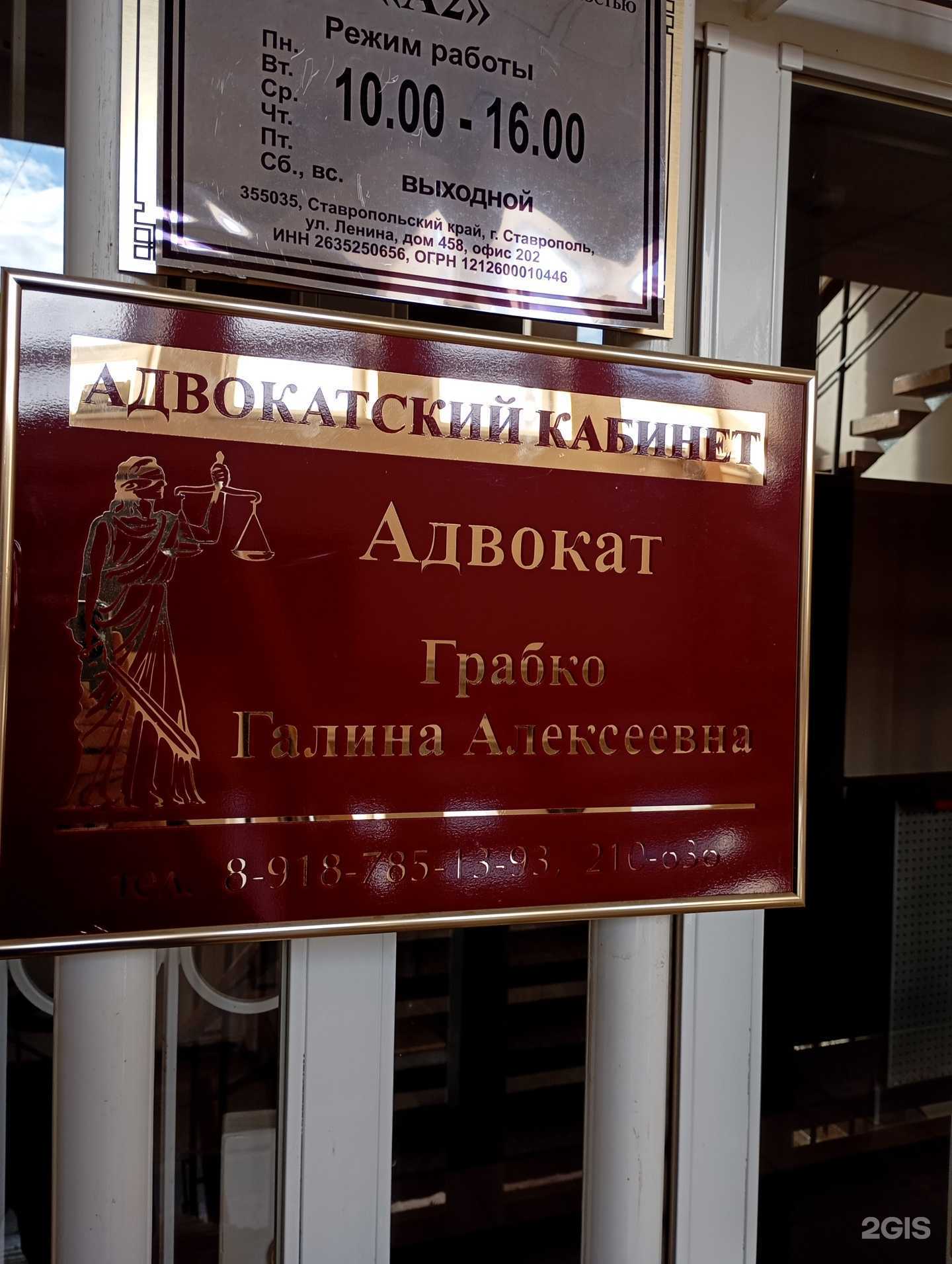 Отзывы на компанию Адвокатский кабинет Грабко Г.А. в Ставрополе c фото
