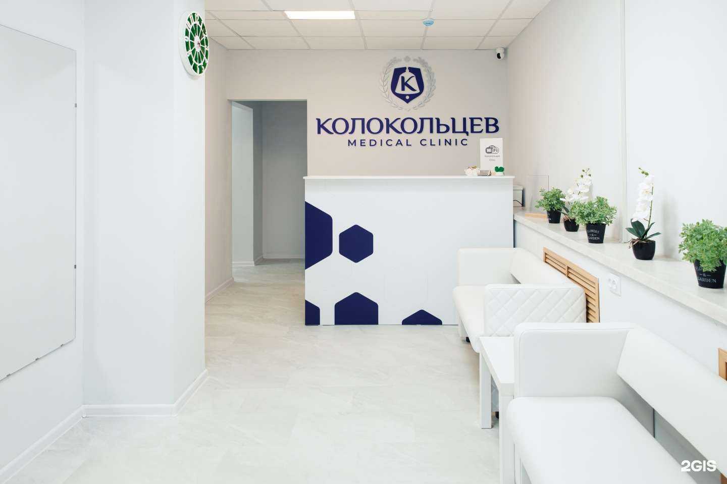 Отзывы на компанию Колокольцев Medical Clinic в г. Уфа c фото