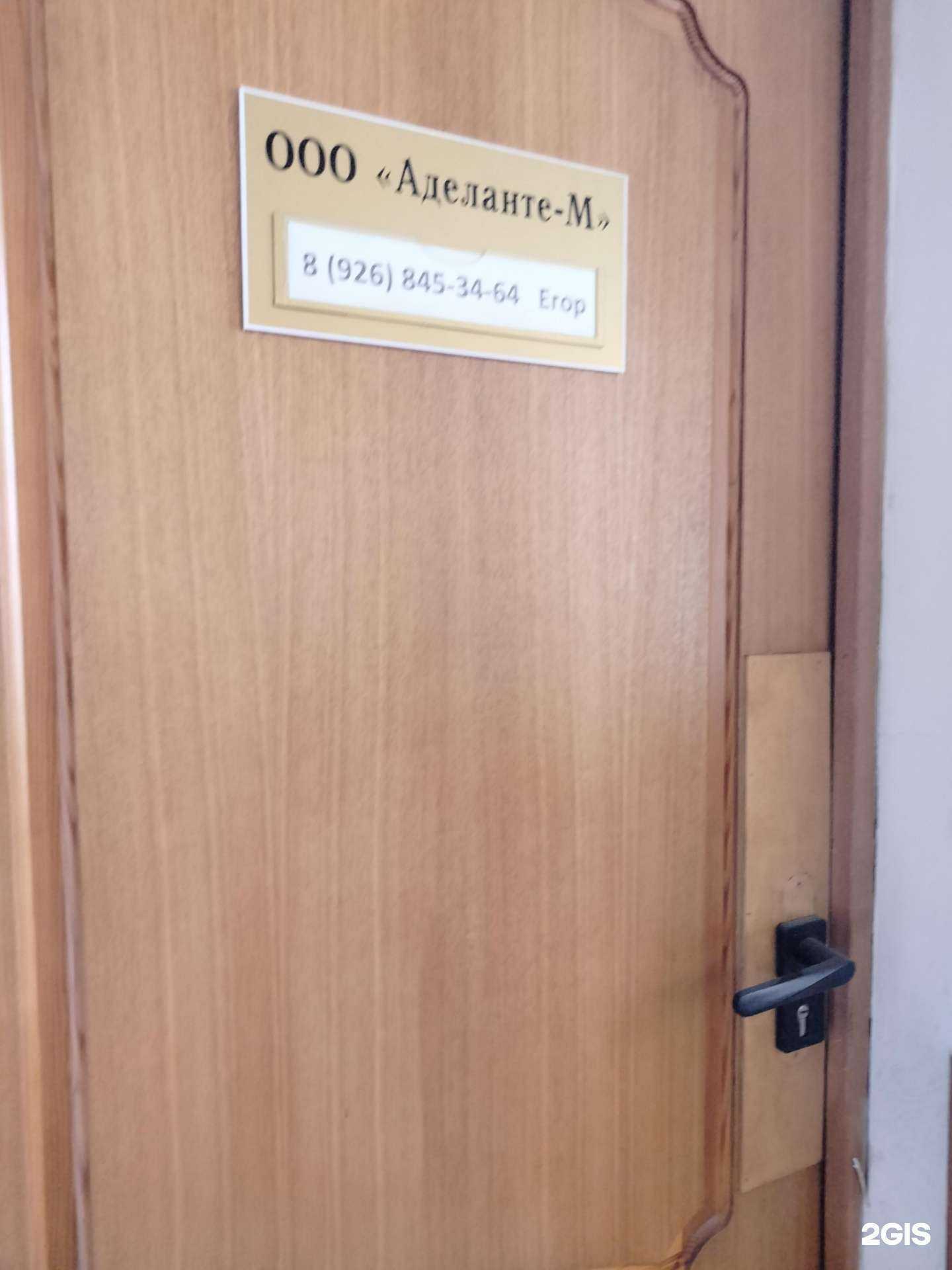 Отзывы на компанию Аделанте-М в Красногорске c фото