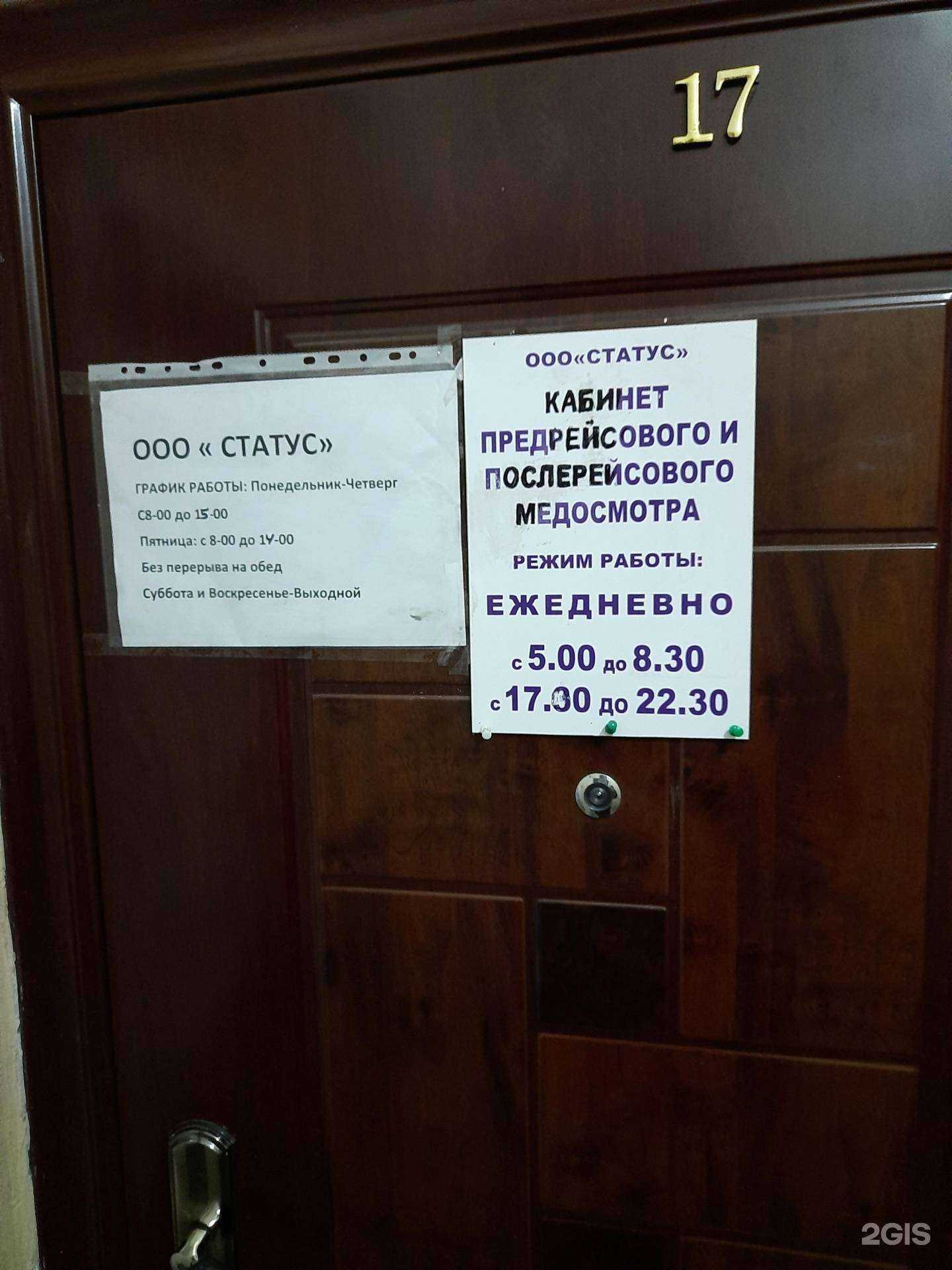 Отзывы на компанию Статус в г. Новосибирск c фото