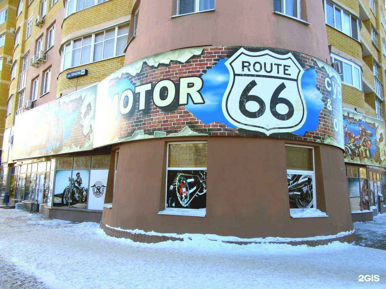 Отзывы на компанию Motor Route 66 в г. Екатеринбург c фото