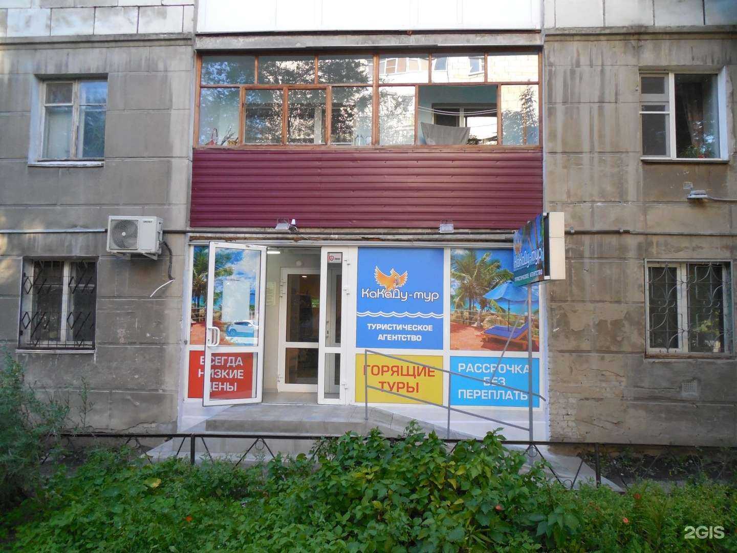 Отзывы на компанию Какаду-Тур в Кургане c фото