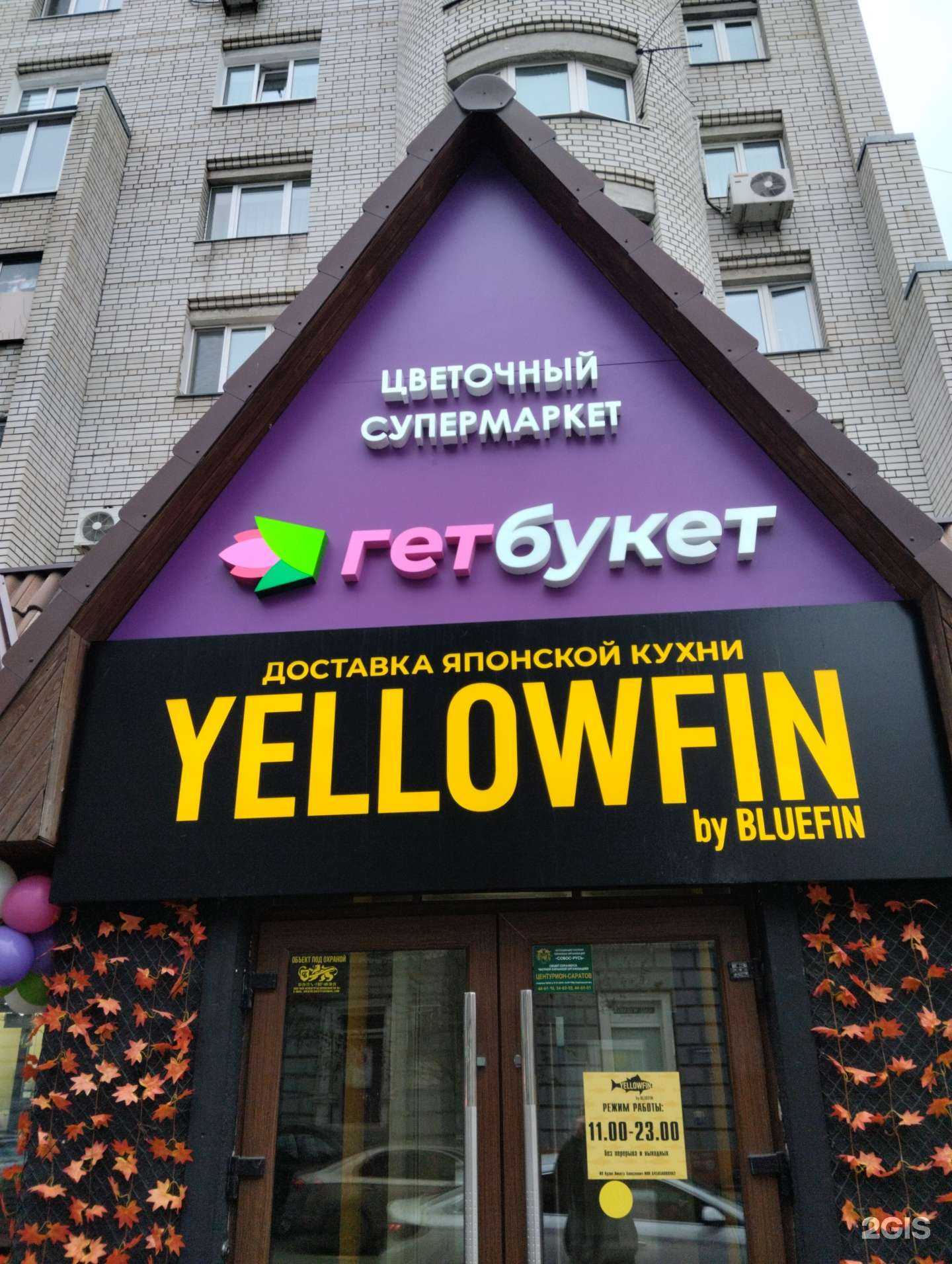 Отзывы на компанию ГетБукет в Саратове c фото