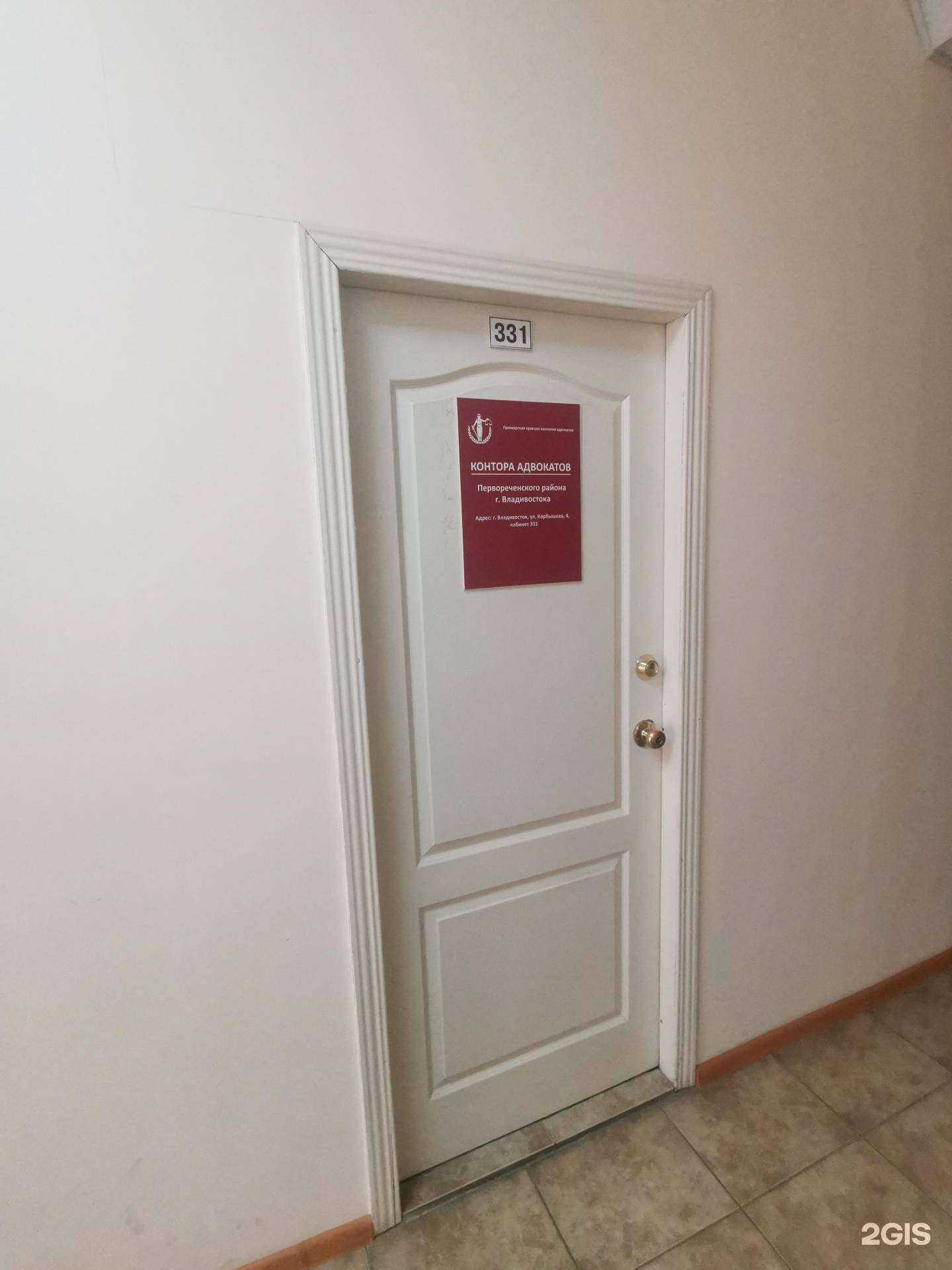 Отзывы на компанию Адвокатская контора Первореченского района в г. Владивосток c фото