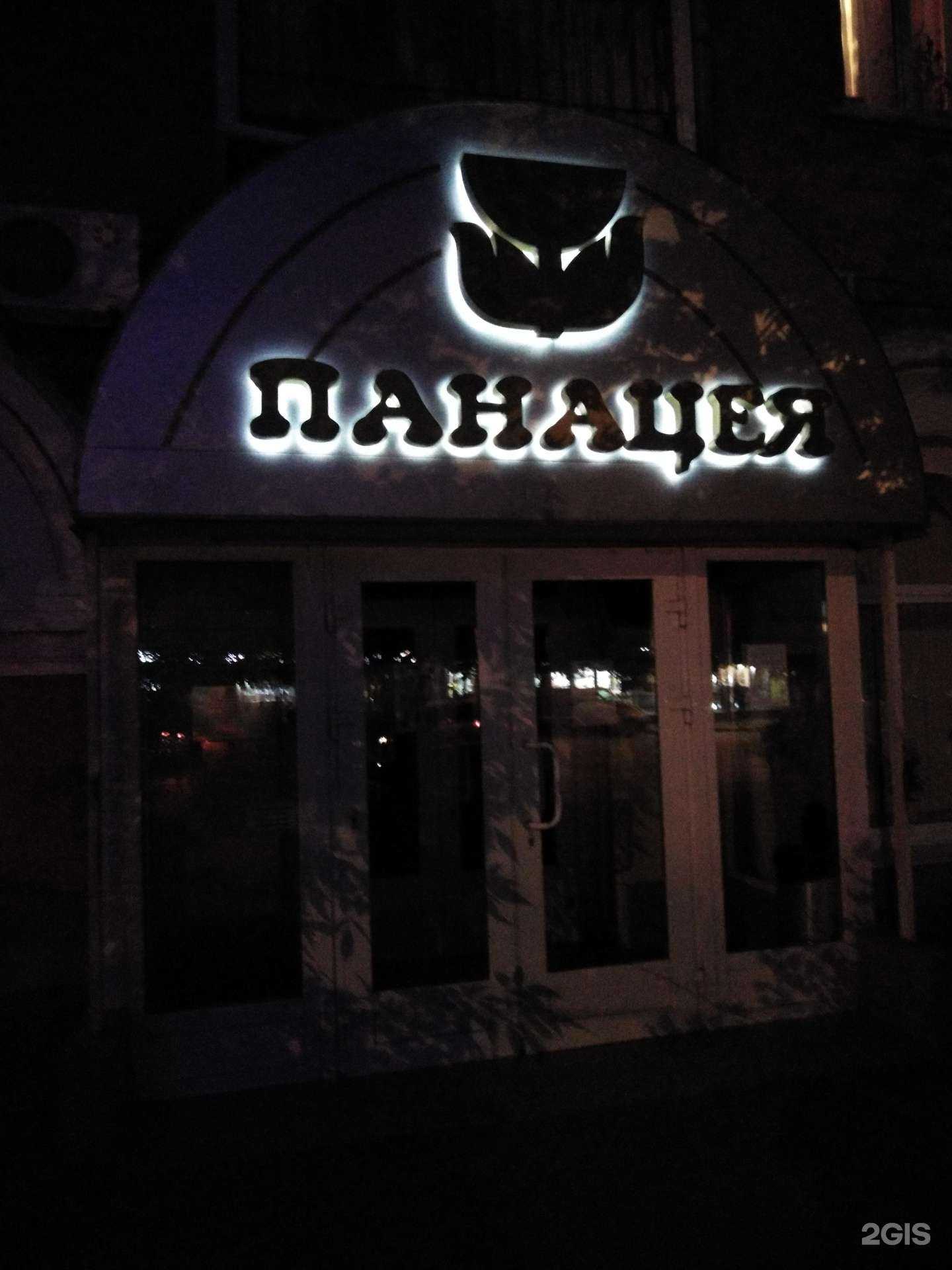 Отзывы на компанию Панацея в г. Ростов-на-Дону c фото