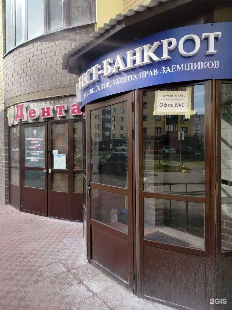 Отзывы на компанию Бест-банкрот в Егорьевске c фото