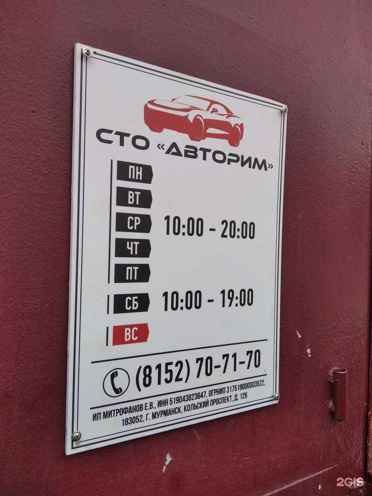 Отзывы на компанию АвтоРим в Мурманске c фото