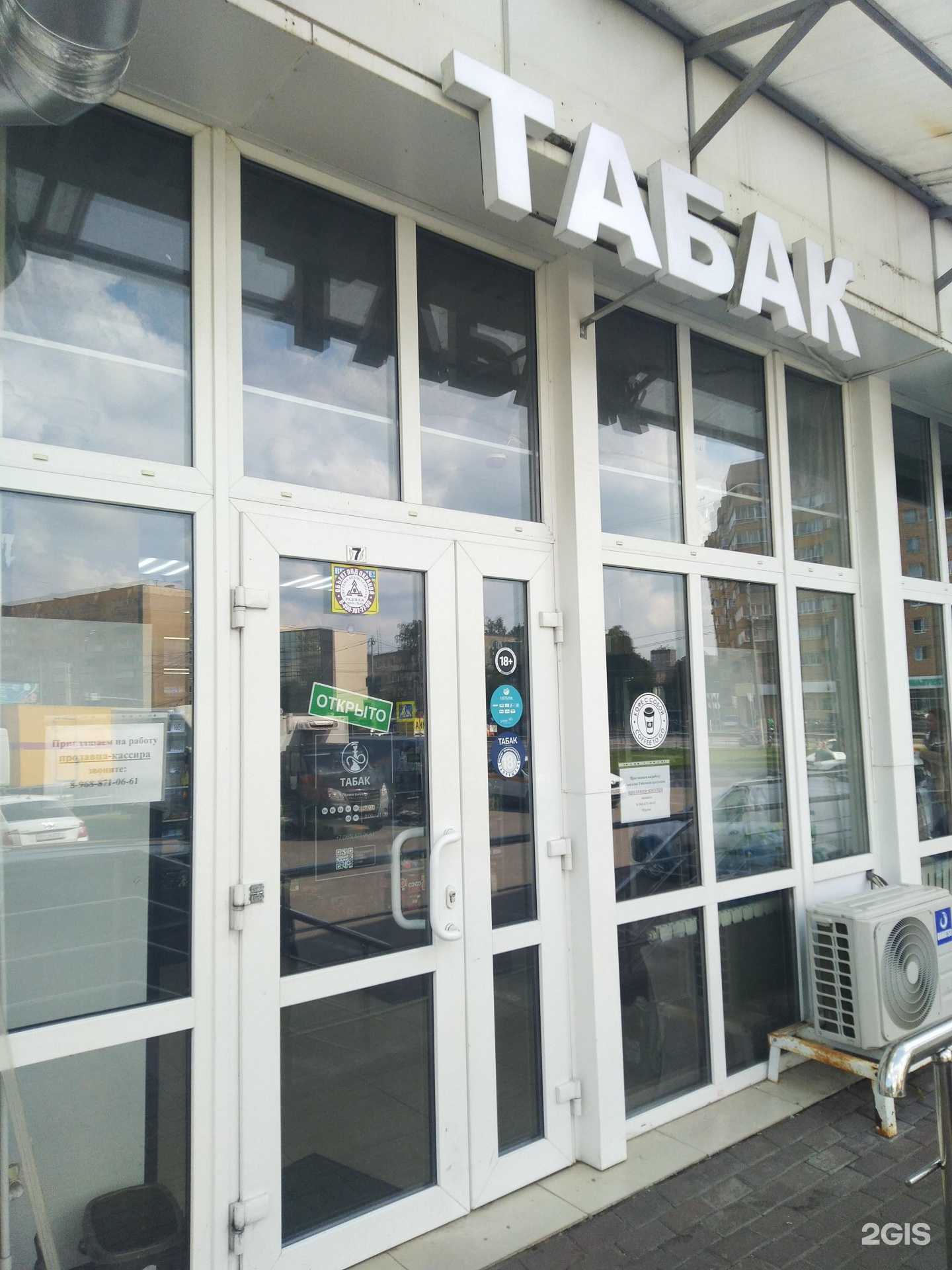 Отзывы на компанию ЩёлкТабак в Щёлкове c фото