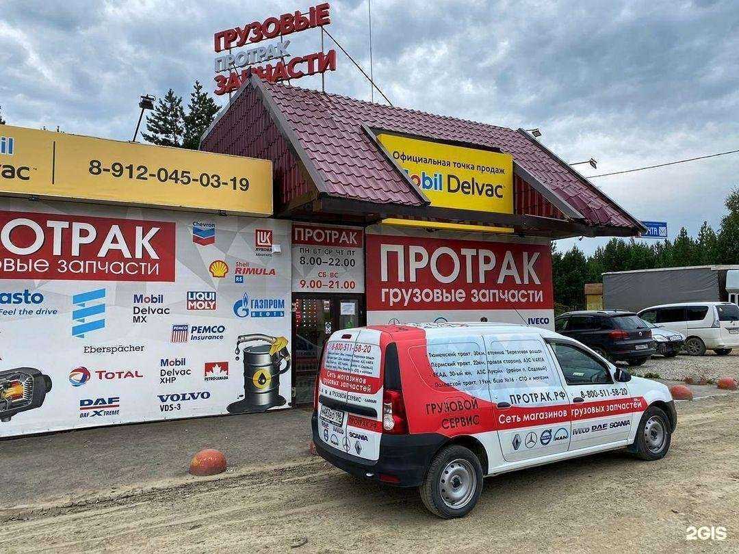 Отзывы на компанию ПРОТРАК в г. Екатеринбург c фото