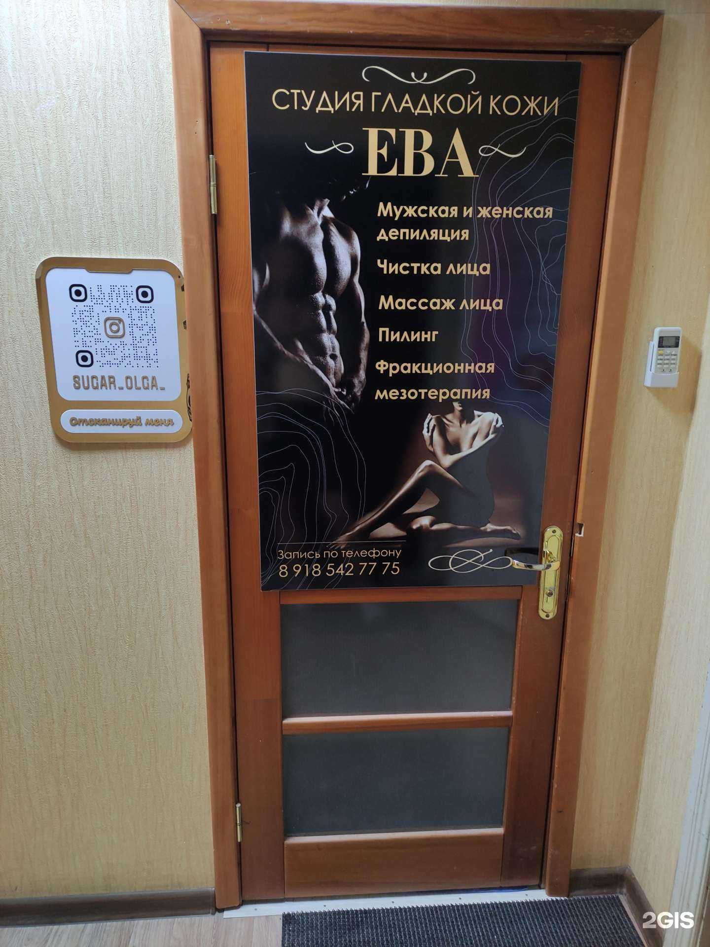 Отзывы на компанию Ева в Волгодонске c фото