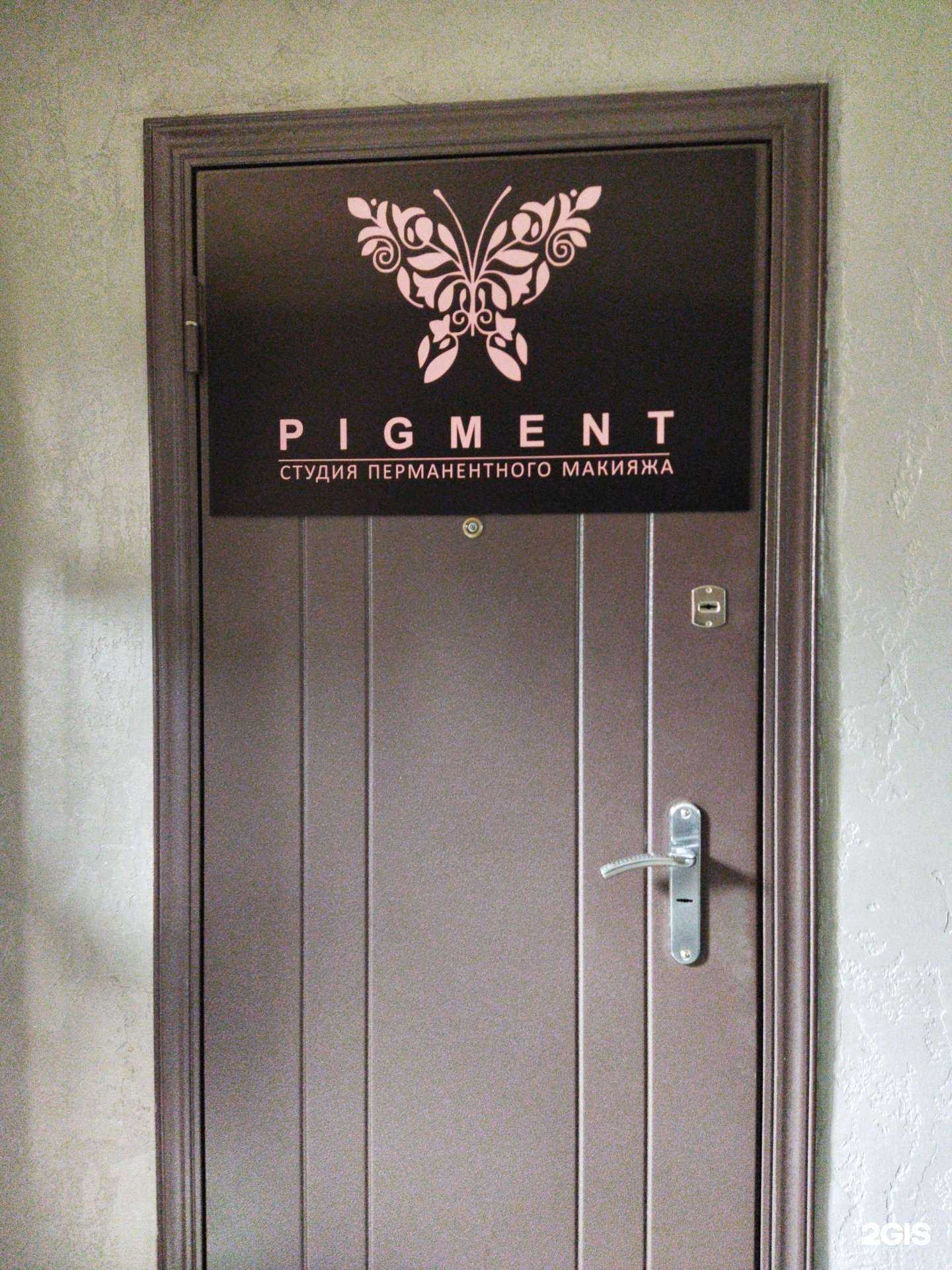 Отзывы на компанию Pigment в Балакове c фото