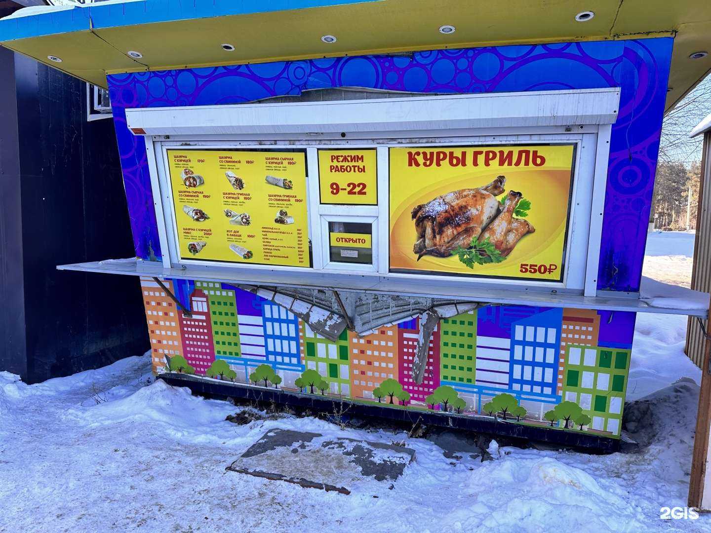 Отзывы на компанию Киоск по продаже кур-гриль в г. Сызрань c фото