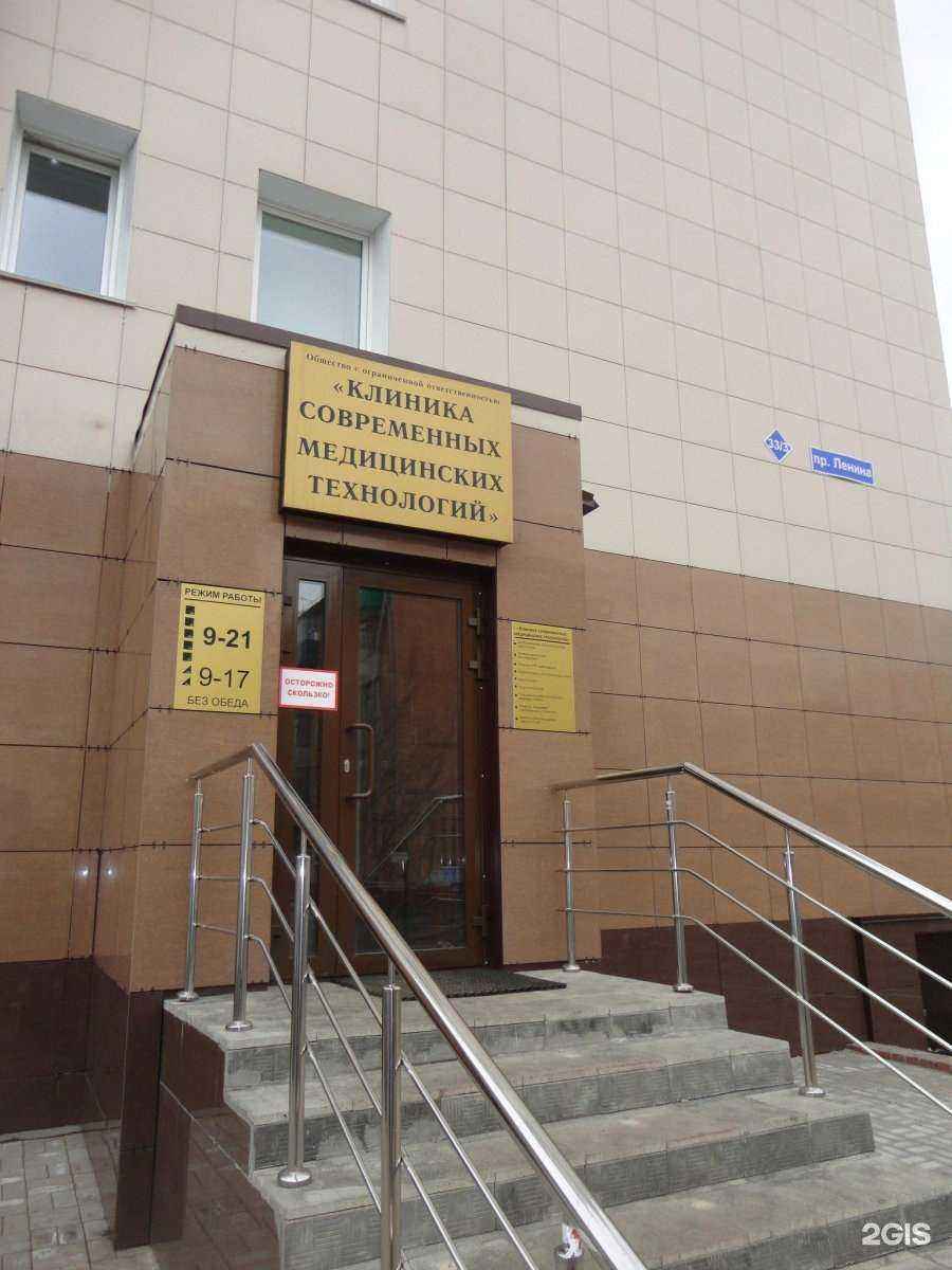 Отзывы на компанию Клиника современных медицинских технологий в г. Кемерово c фото