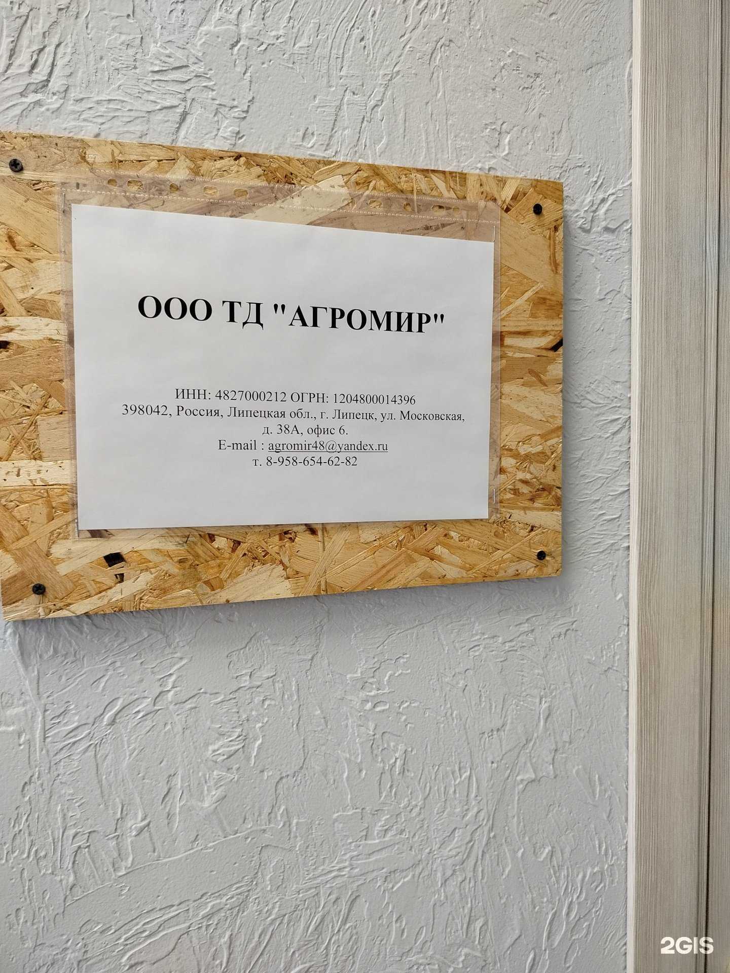 Отзывы на компанию Агромир в г. Липецк c фото