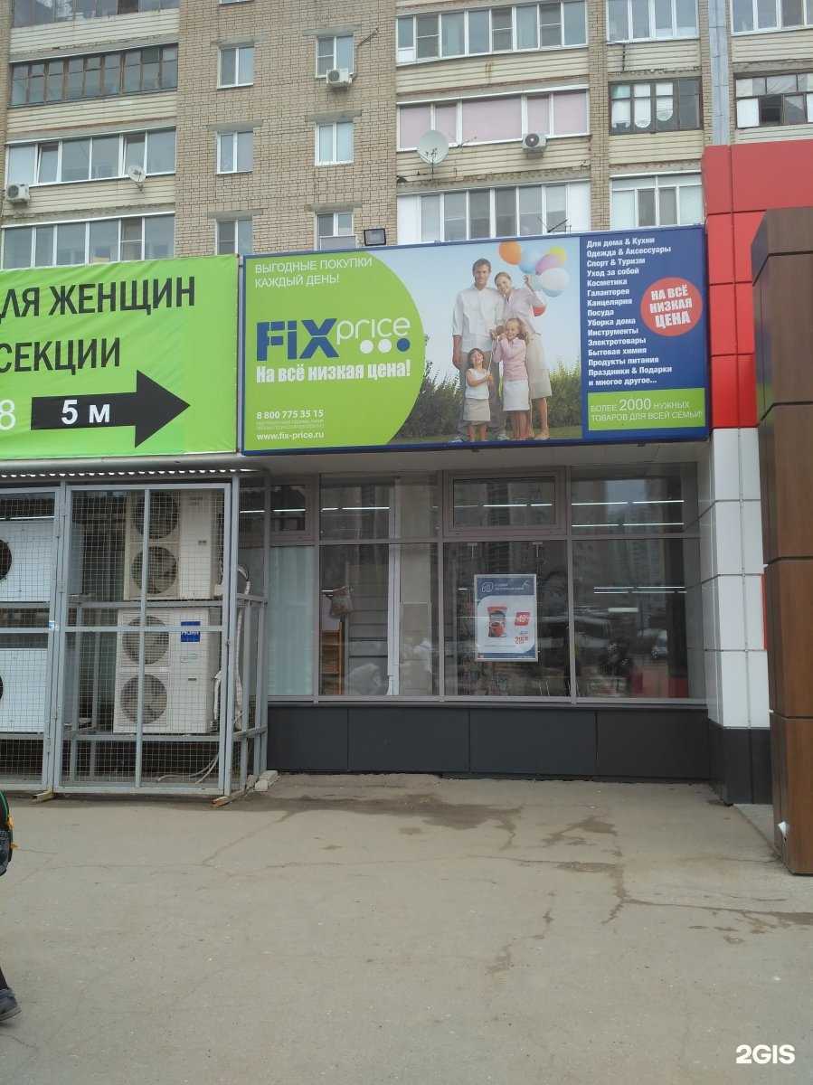 Отзывы на компанию Fix price в Саратове c фото