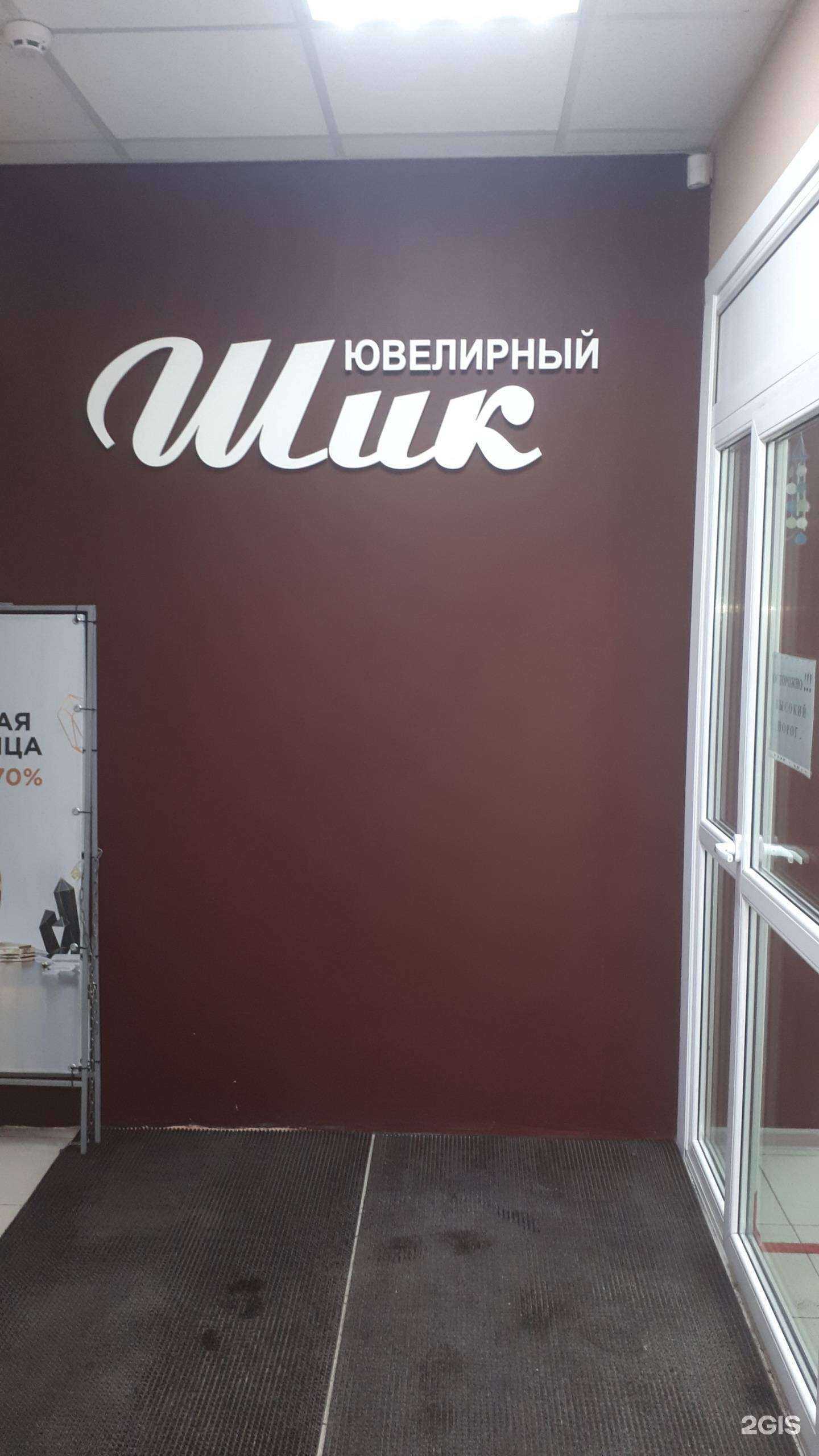 Отзывы на компанию Шик в Петропавловске-Камчатском c фото