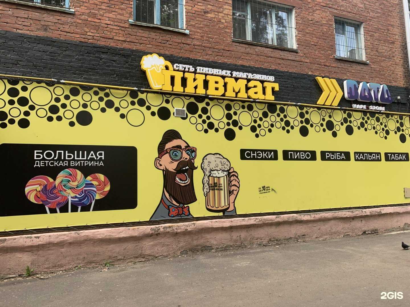 Отзывы на компанию Пивмаг в Омске c фото - фотография 2 из 2