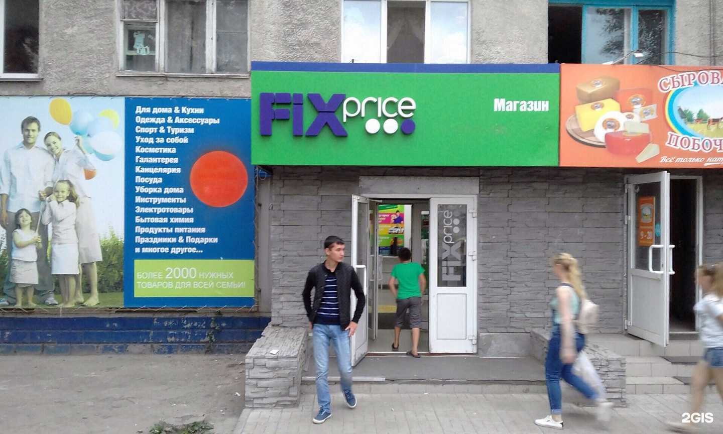 Отзывы на компанию Fix Price в г. Омск c фото