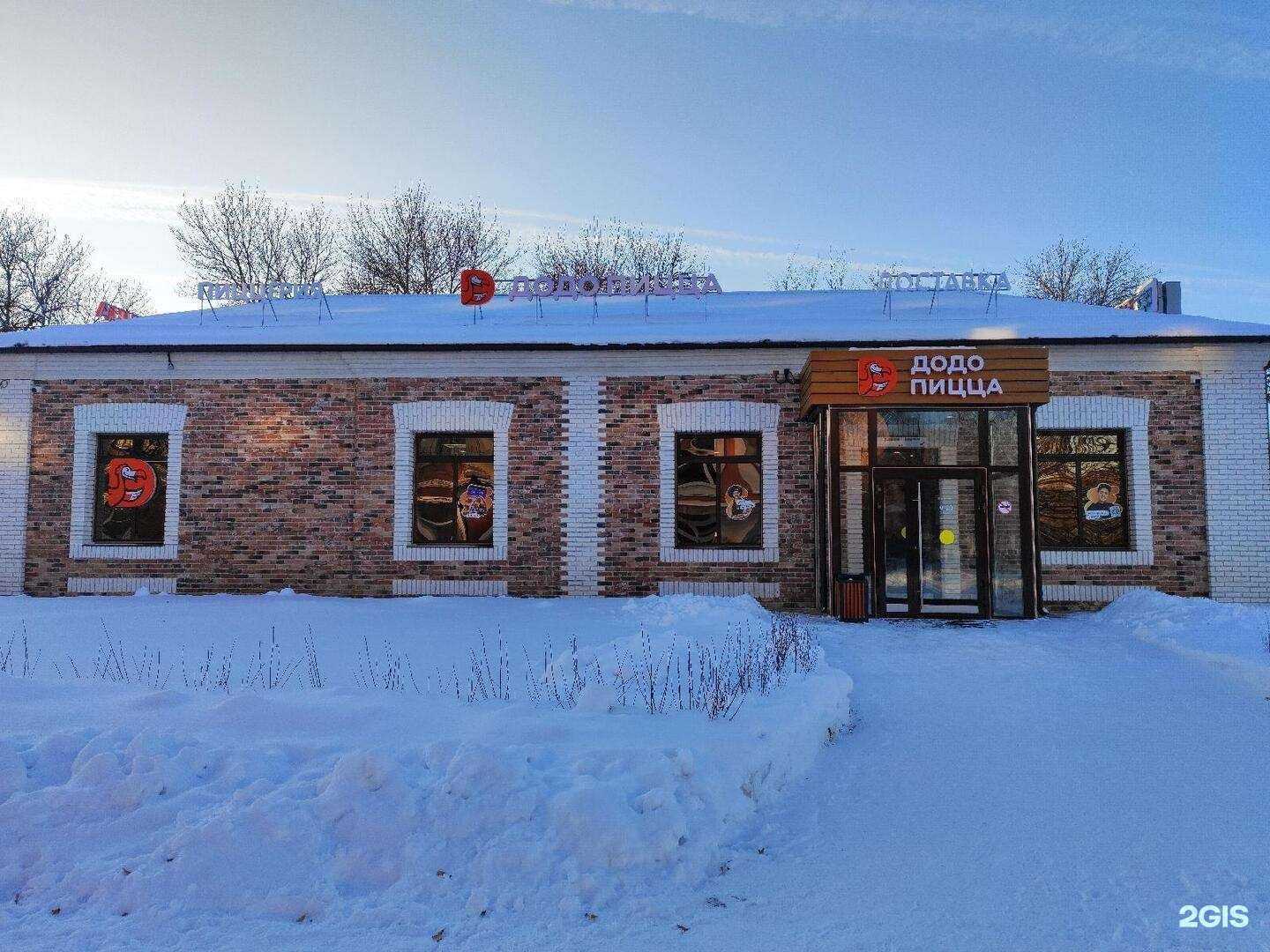 Отзывы на компанию Додо Пицца в г. Балашов c фото
