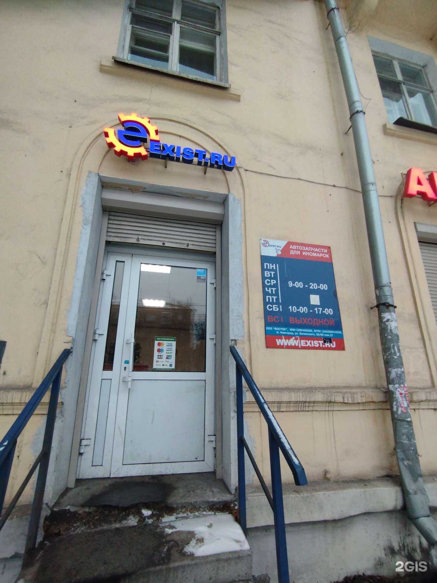 Отзывы на компанию Exist.ru в Нижнем Новгороде c фото