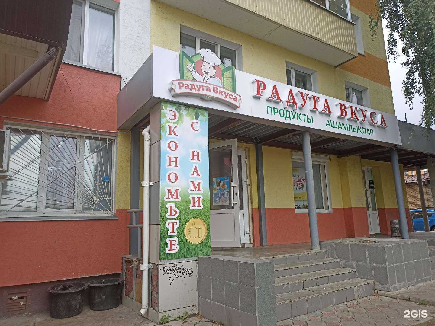 Отзывы на компанию Радуга вкуса в Набережных Челнах c фото