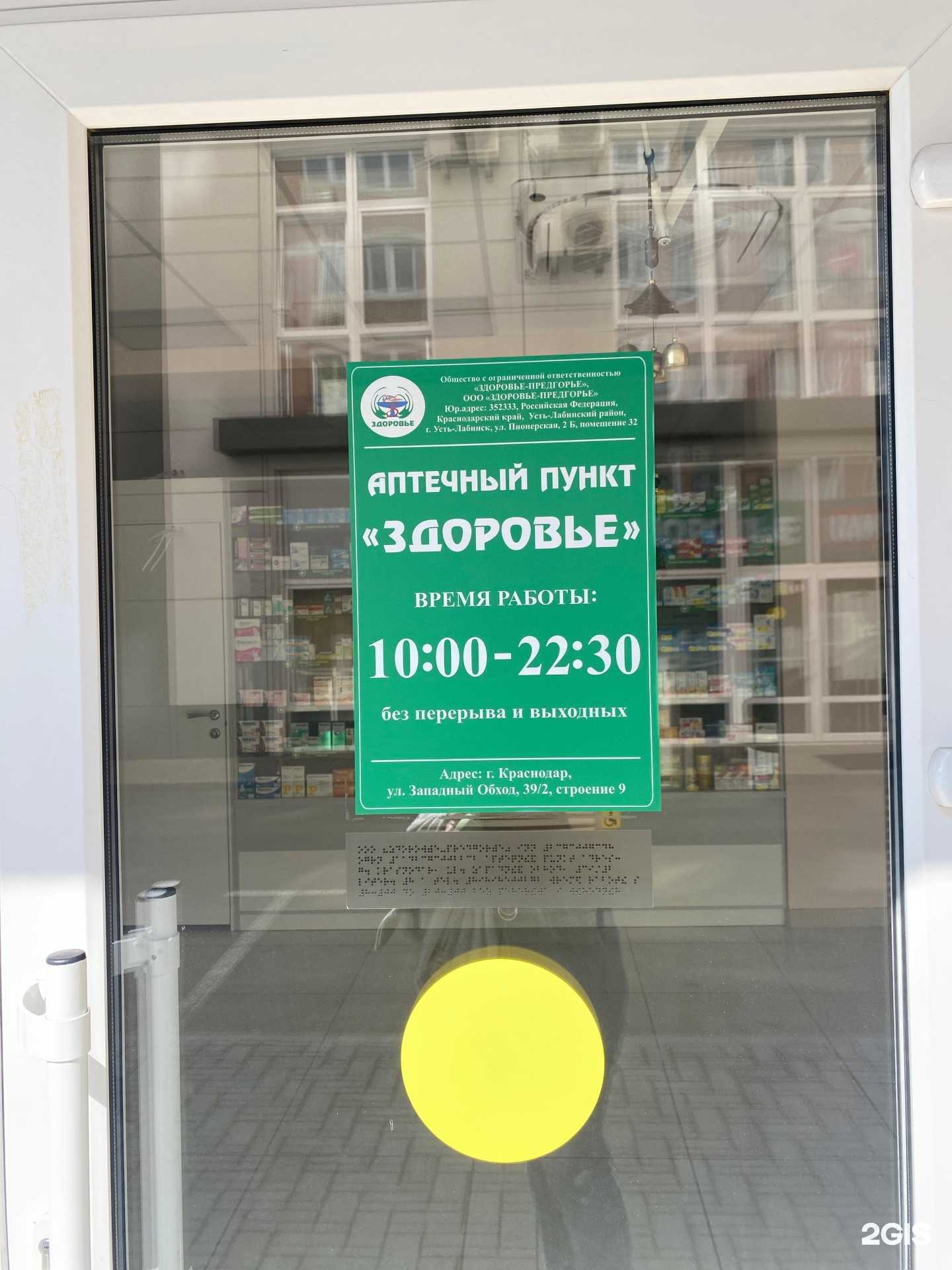 Отзывы на компанию Здоровье в г. Краснодар c фото