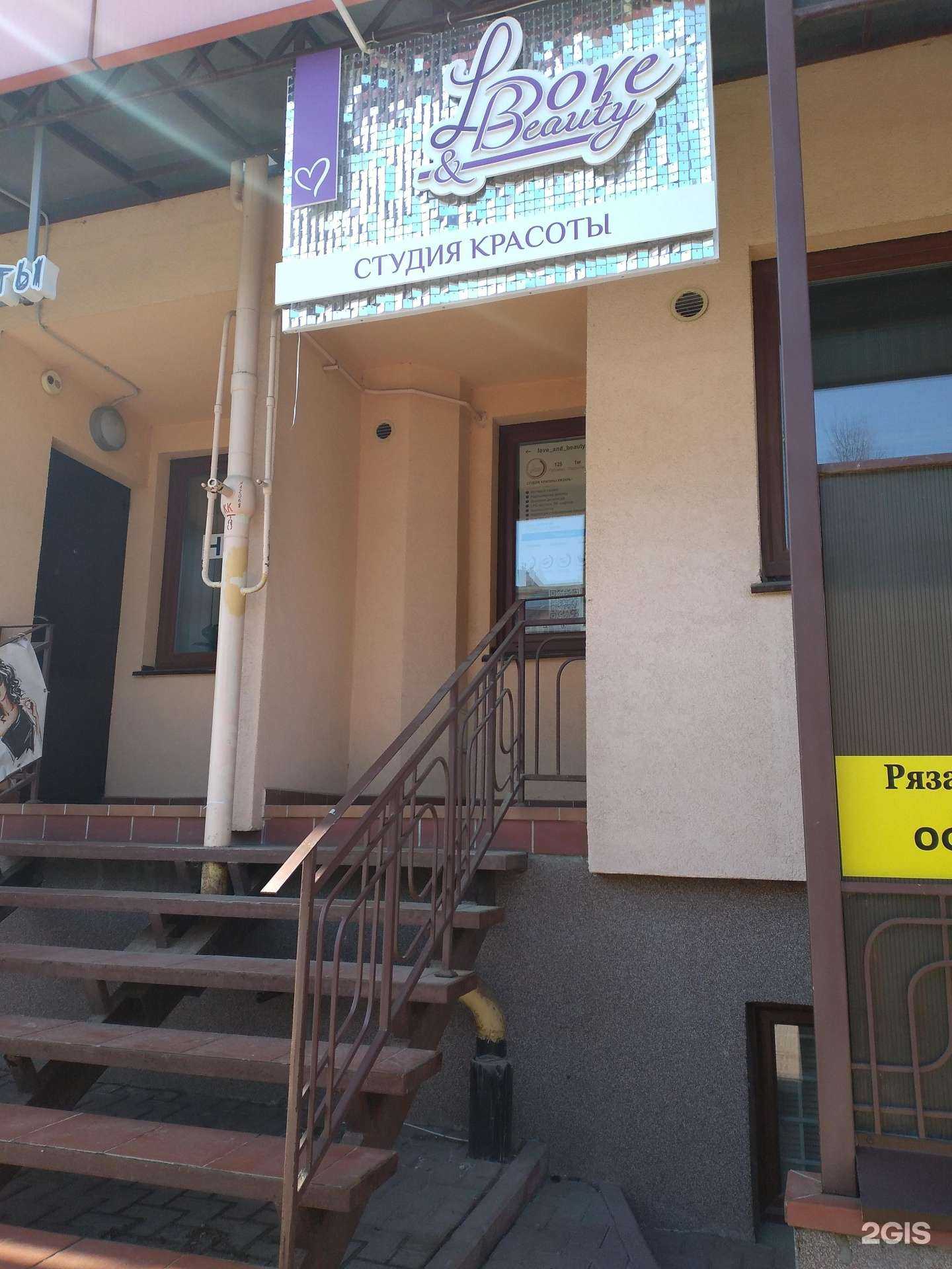 Отзывы на компанию Love&Beauty в Рязани c фото