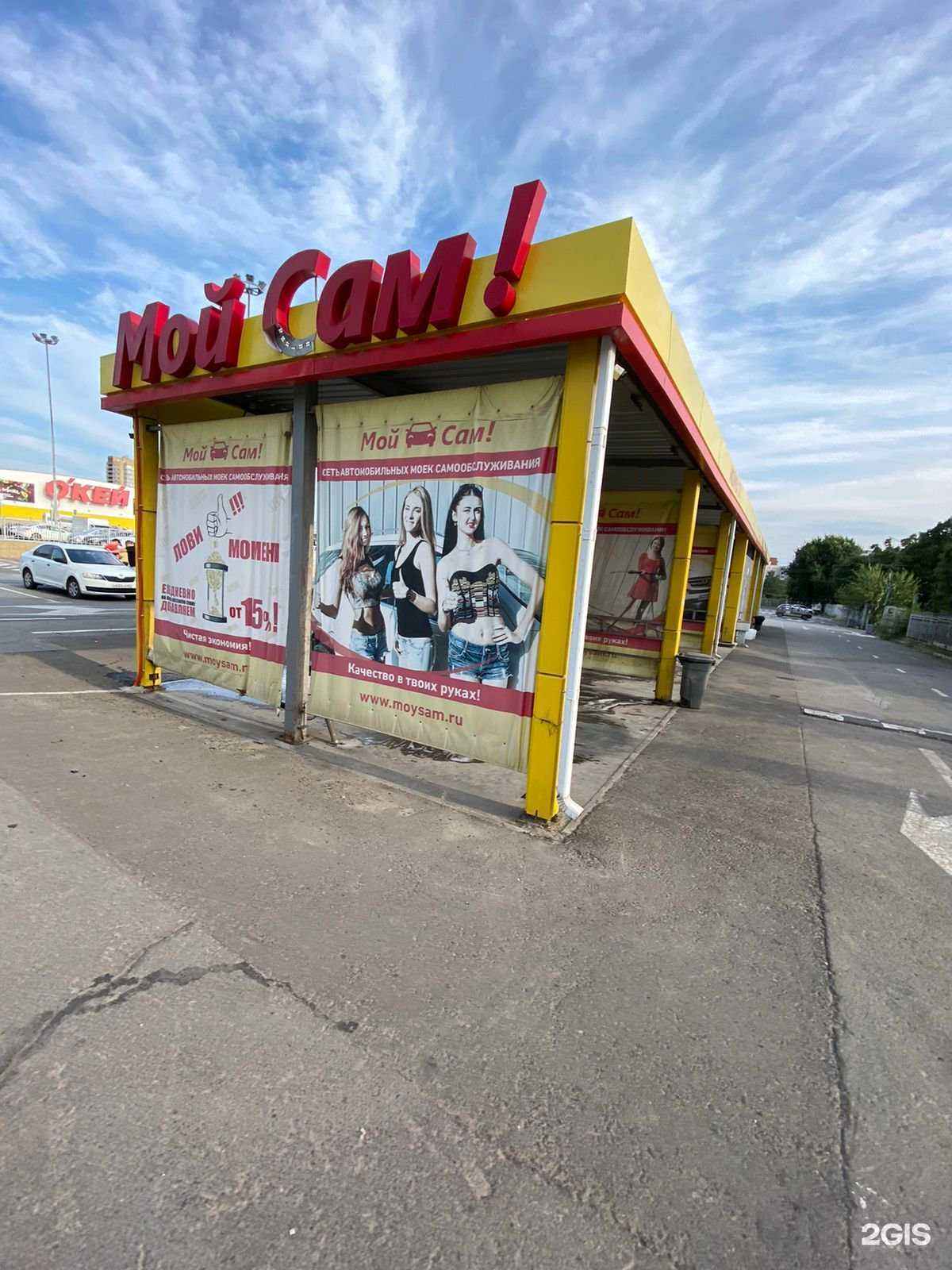 Отзывы на компанию Мой Сам в Ростове-на-Дону c фото