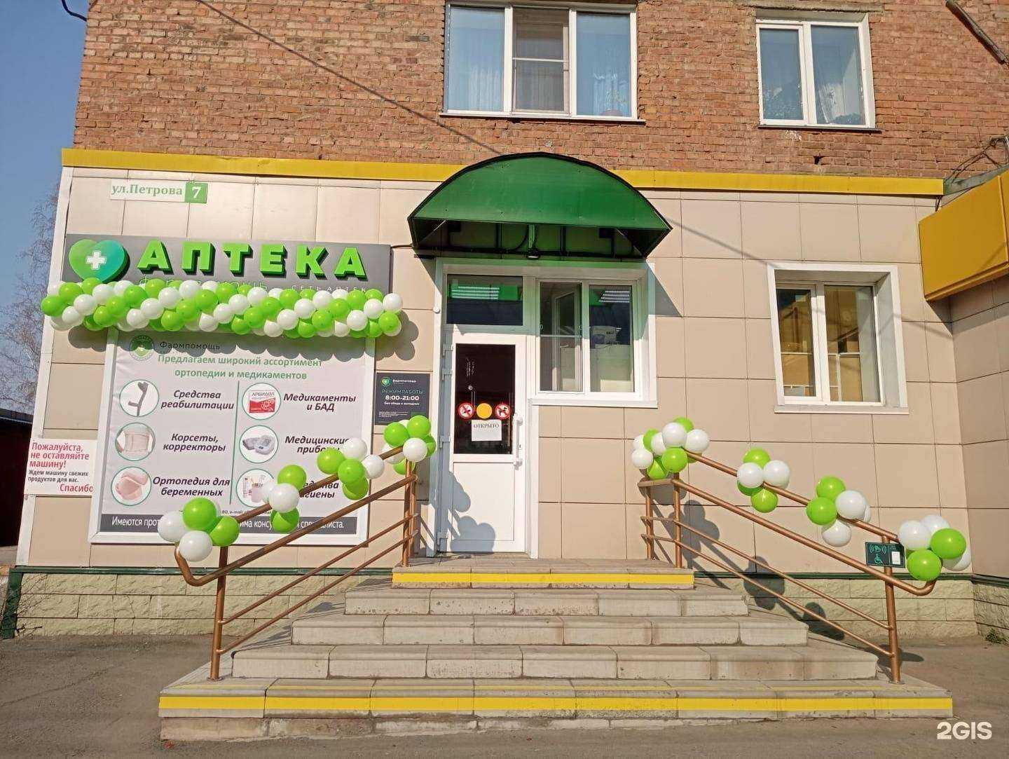 Отзывы на компанию Фармпомощь в Бийске c фото