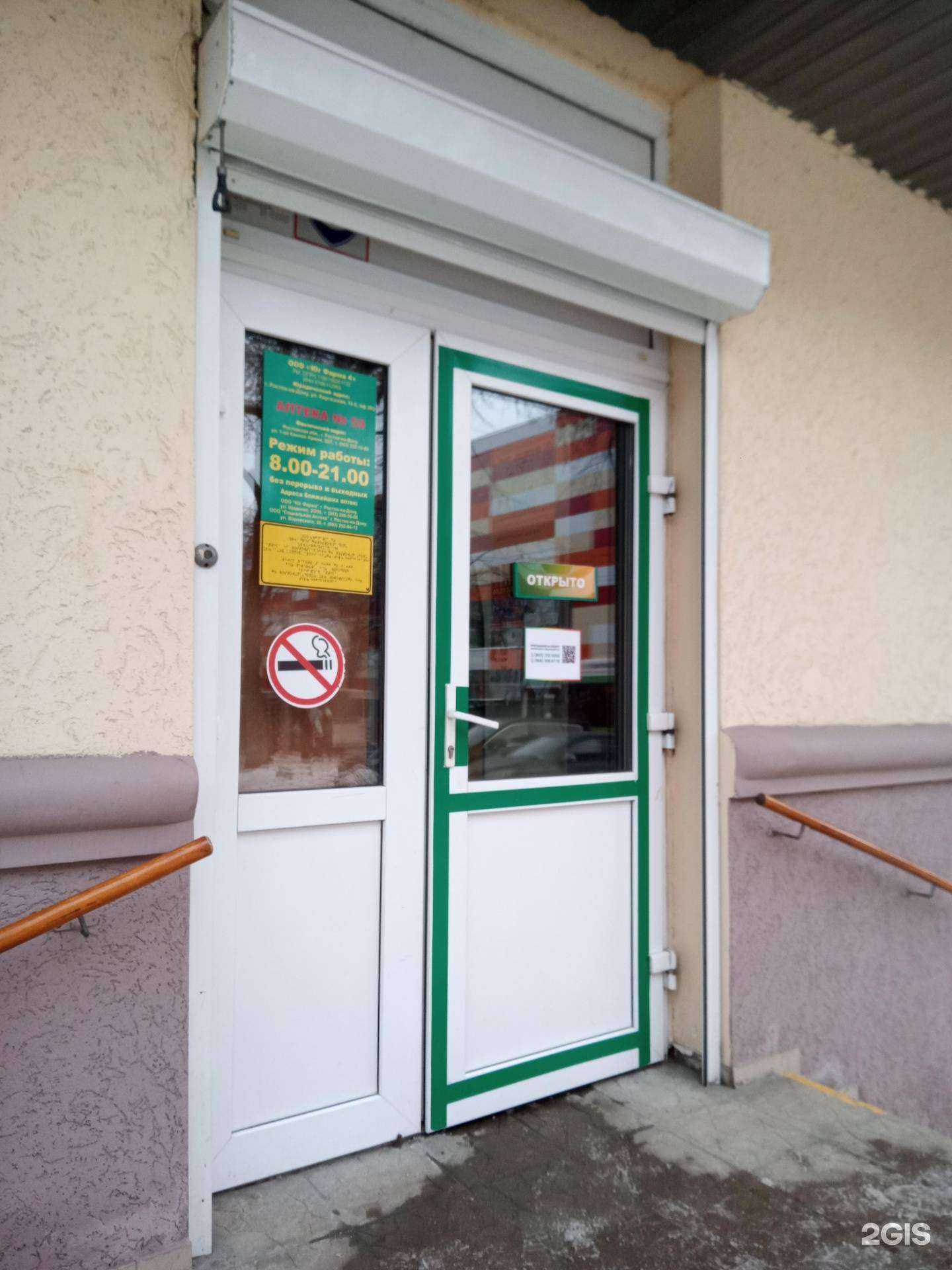 Отзывы на компанию Юг фарма в Ростове-на-Дону c фото