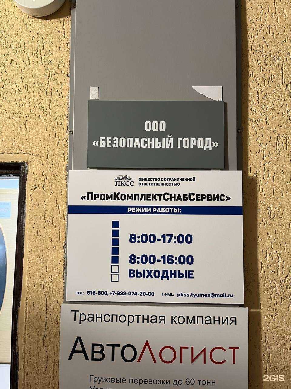 Отзывы на компанию Безопасный город в г. Тюмень c фото