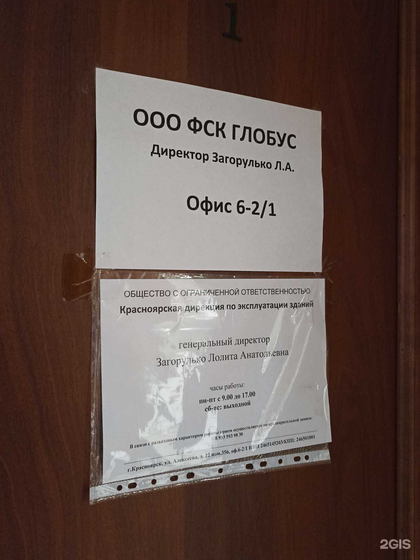 Отзывы на компанию ФСК Глобус в Красноярске c фото