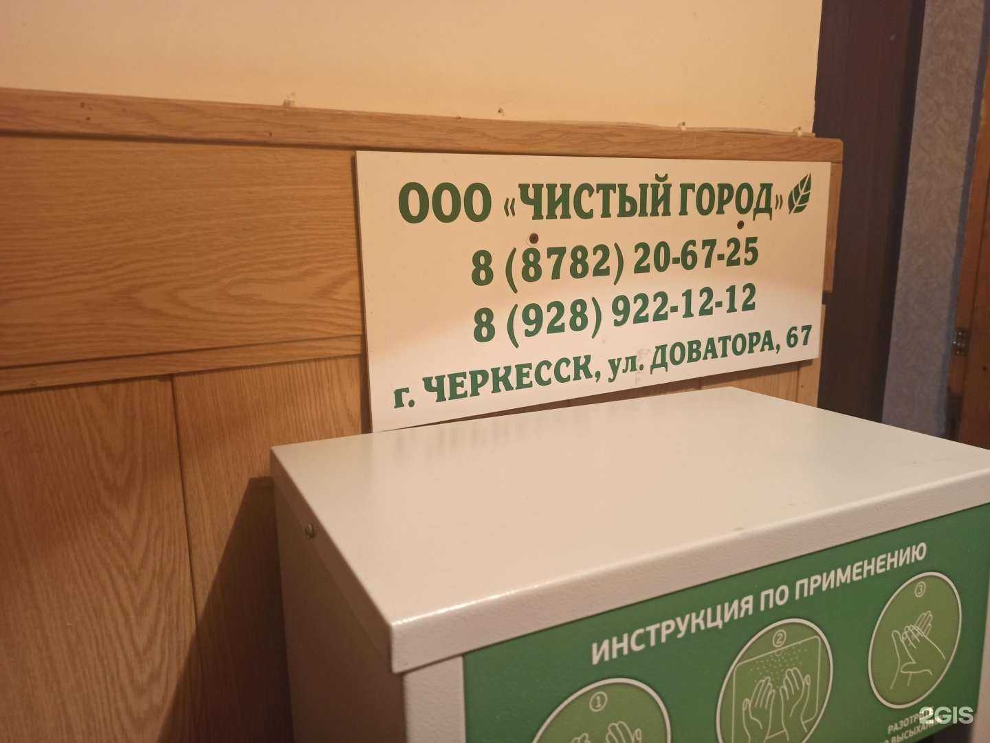 Отзывы на компанию Чистый город в г. Черкесск c фото