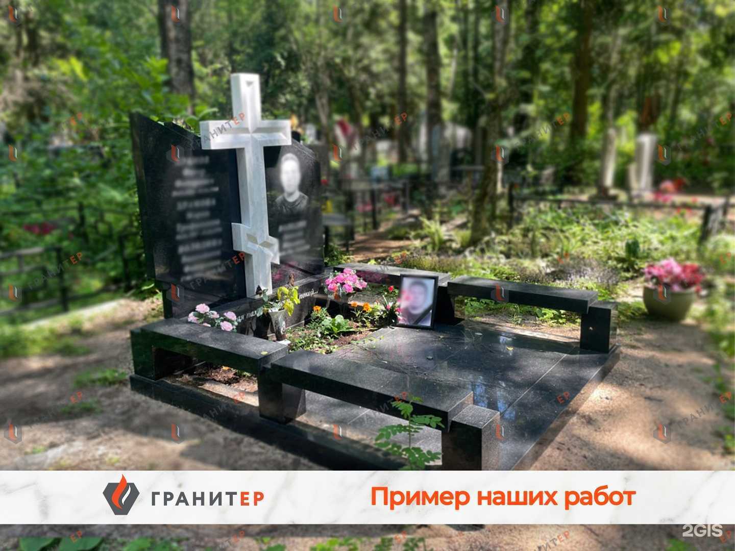 Отзывы на компанию Гранитер в Солнечногорске c фото