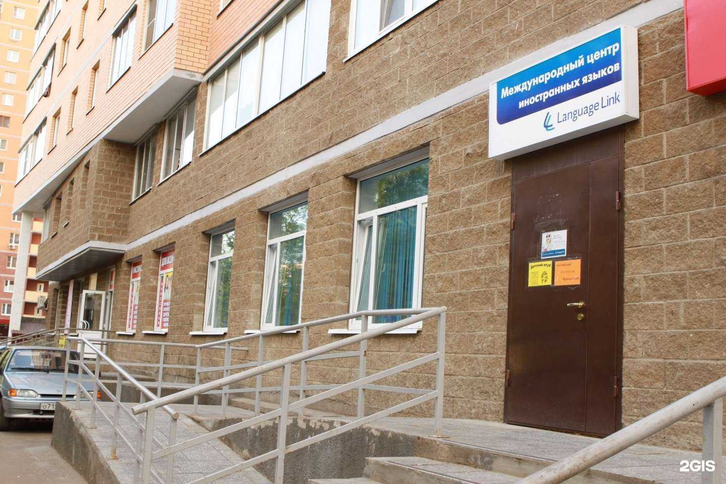 Отзывы на компанию Language Link в Королёве c фото