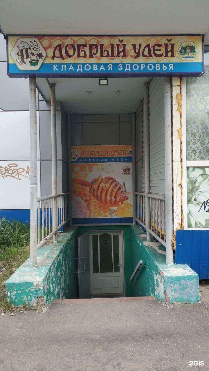 Отзывы на компанию Добрый улей в г. Кострома c фото
