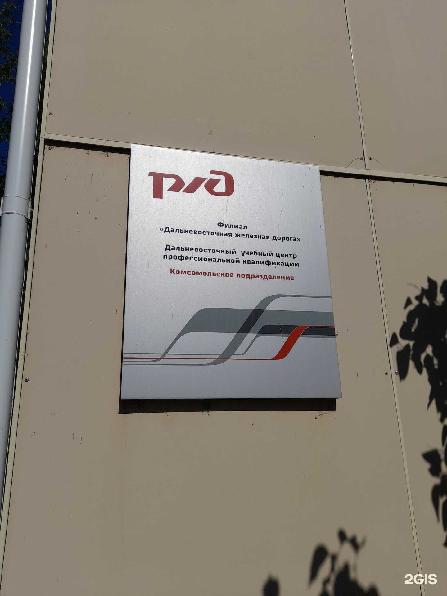 Отзывы на компанию Дальневосточный учебный центр профессиональных квалификаций в г. Комсомольск-на-Амуре c фото