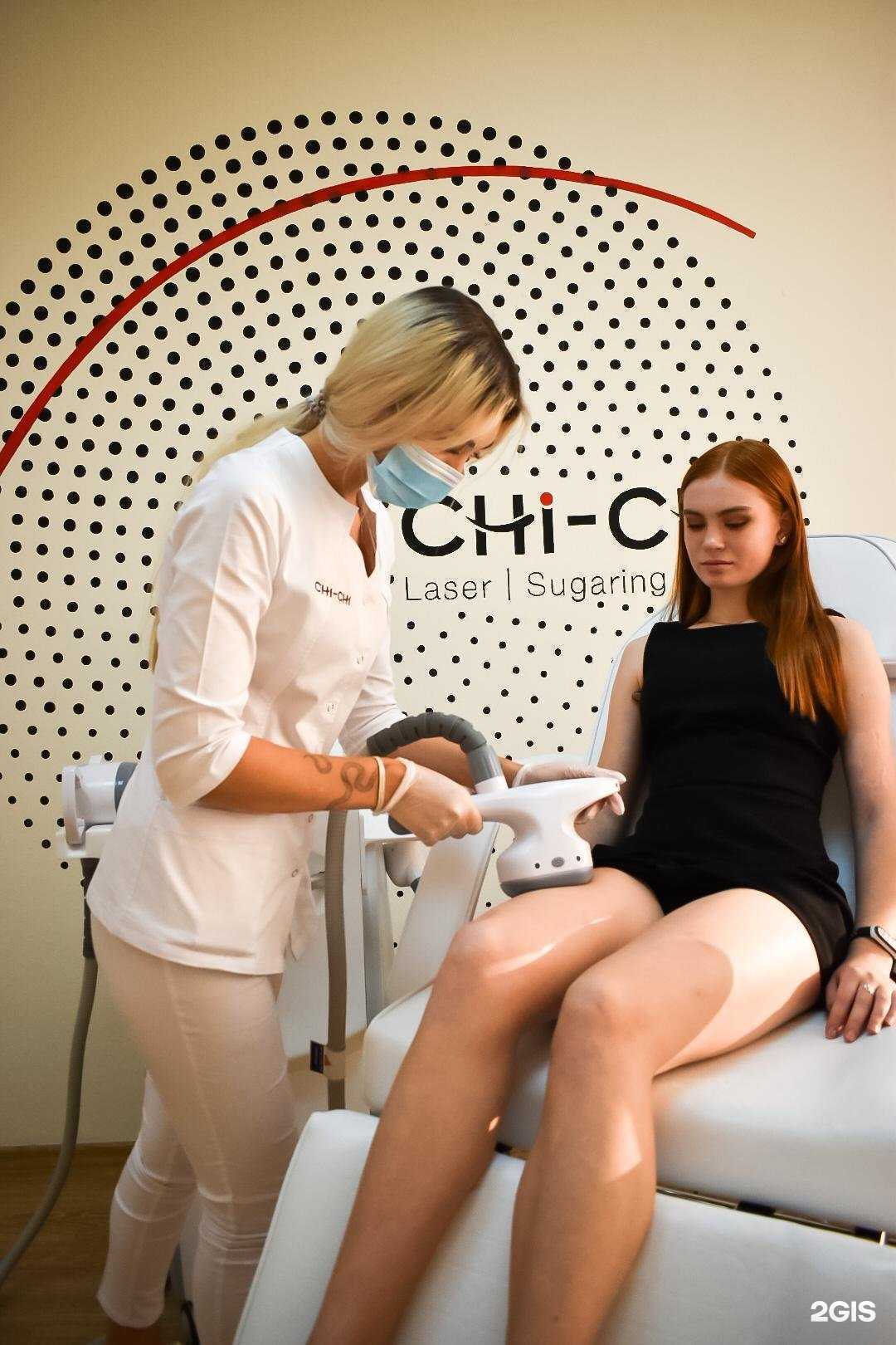 Отзывы на компанию Chi-Chi лазер в Тольятти c фото