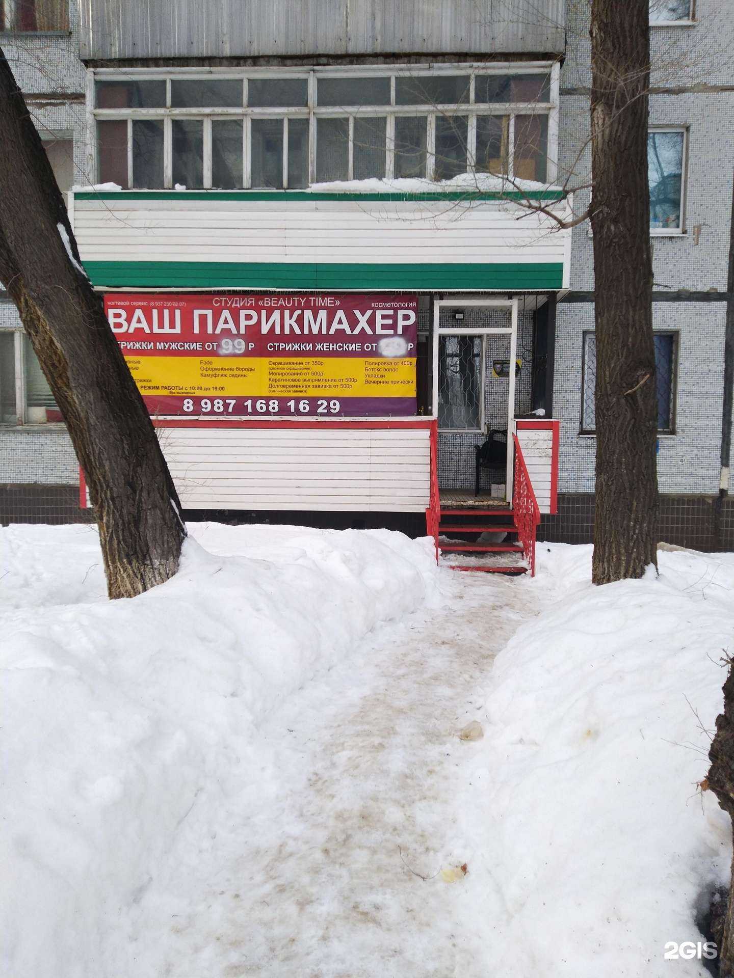 Отзывы на компанию Ваш парикмахер в Тольятти c фото