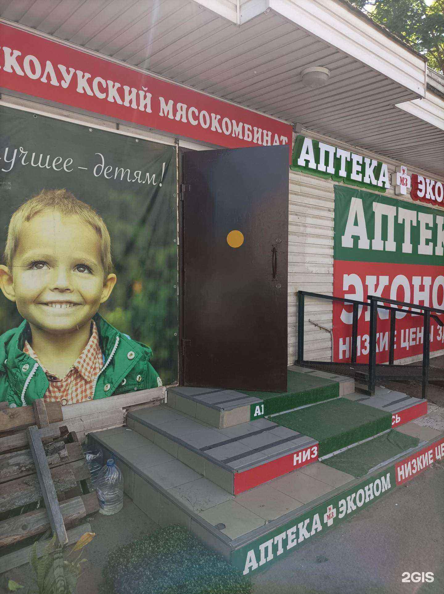 Отзывы на компанию Аптека Эконом в Гатчине c фото - фотография 2 из 2