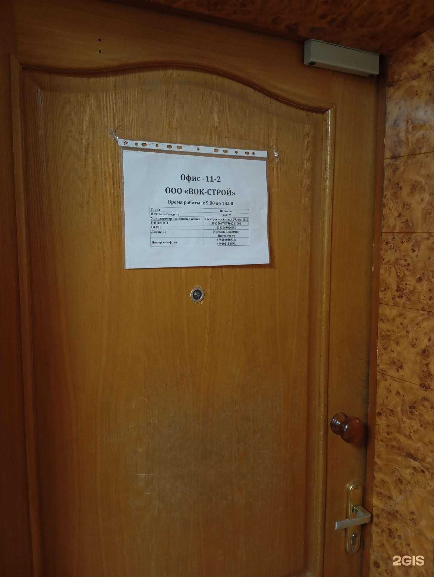 Отзывы на компанию Вок-строй в г. Воронеж c фото