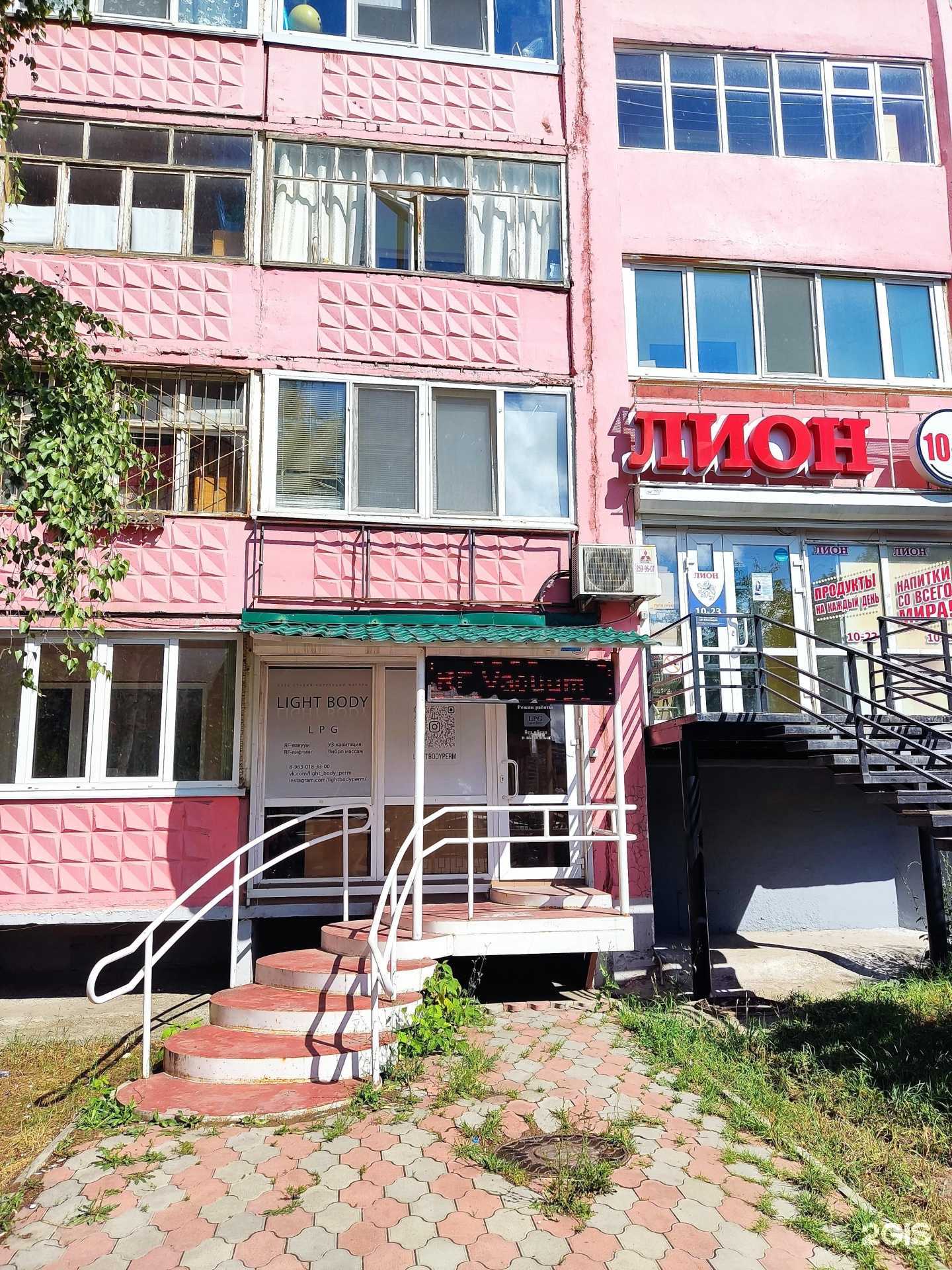 Отзывы на компанию Light Body в г. Пермь c фото