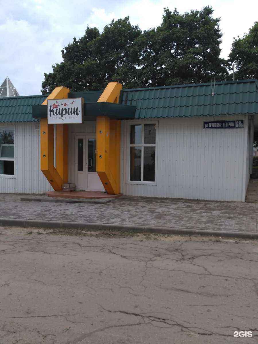 Отзывы на компанию Суши Кирин в Новомосковске c фото - фотография 2 из 2