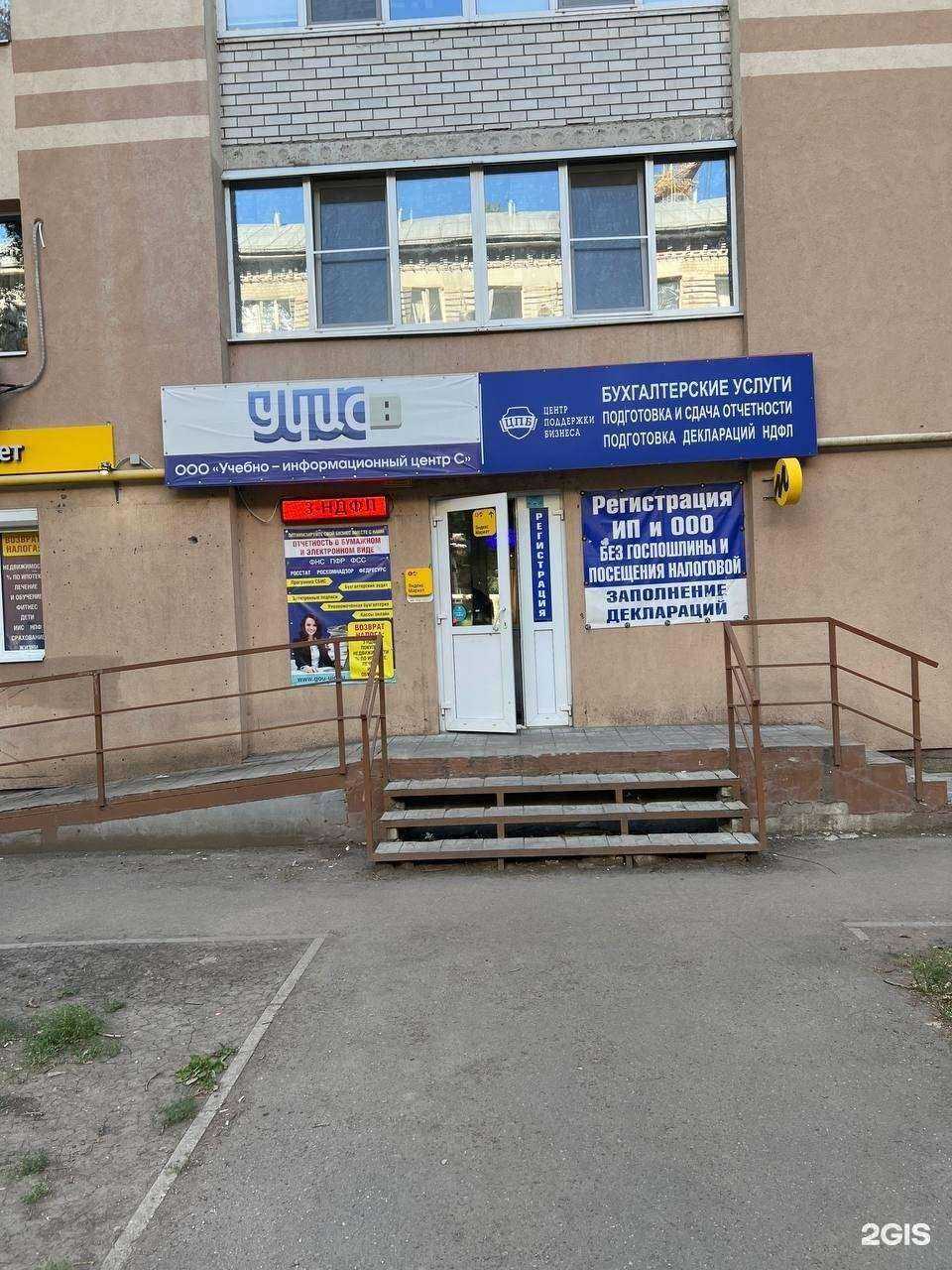 Отзывы на компанию УИЦС в Саратове c фото