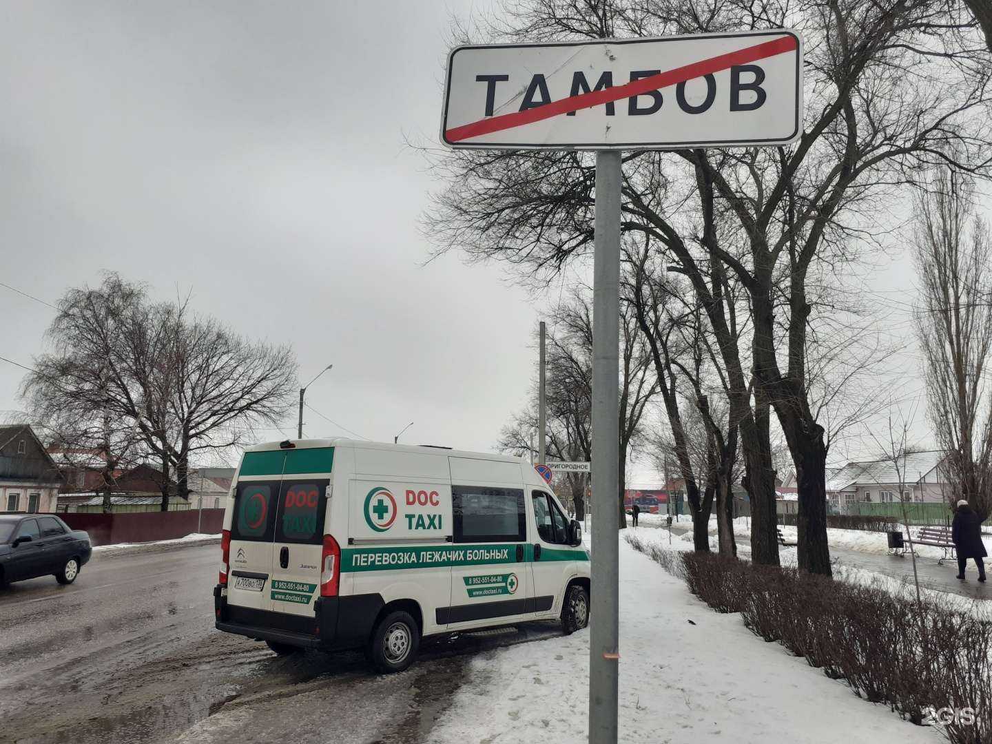 Отзывы на компанию Doctaxi в г. Воронеж c фото