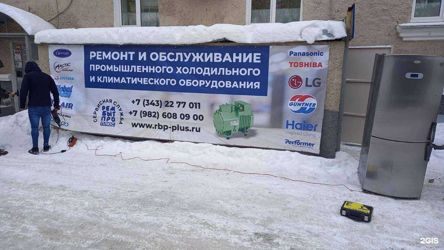 Отзывы на компанию Рембытпроплюс в Екатеринбурге c фото