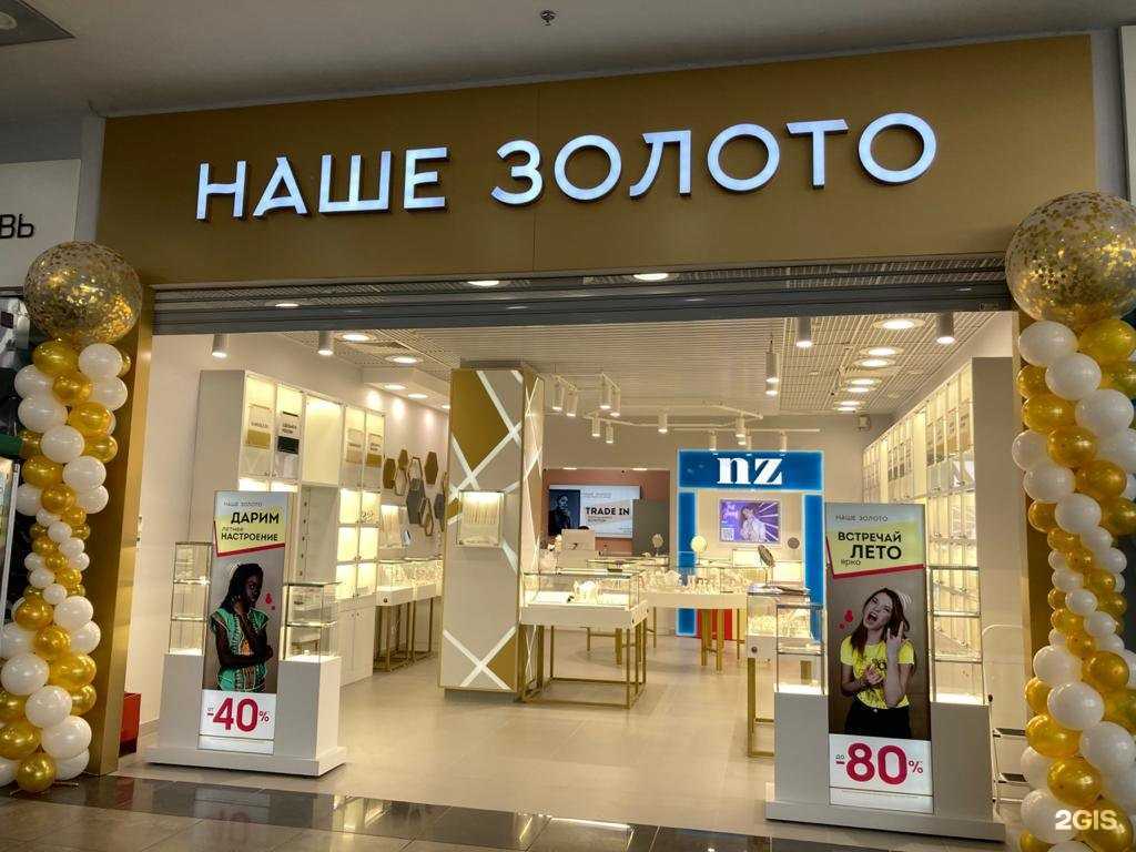 Отзывы на компанию Наше Золото в Альметьевске c фото