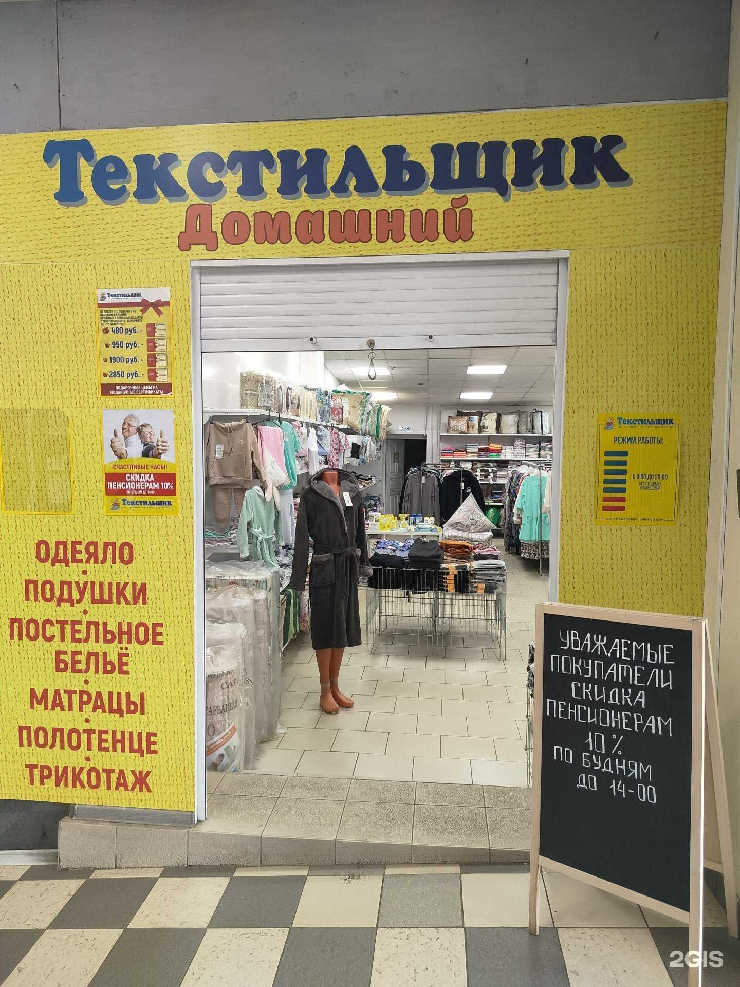 Отзывы на компанию Текстильщик в г. Кострома c фото